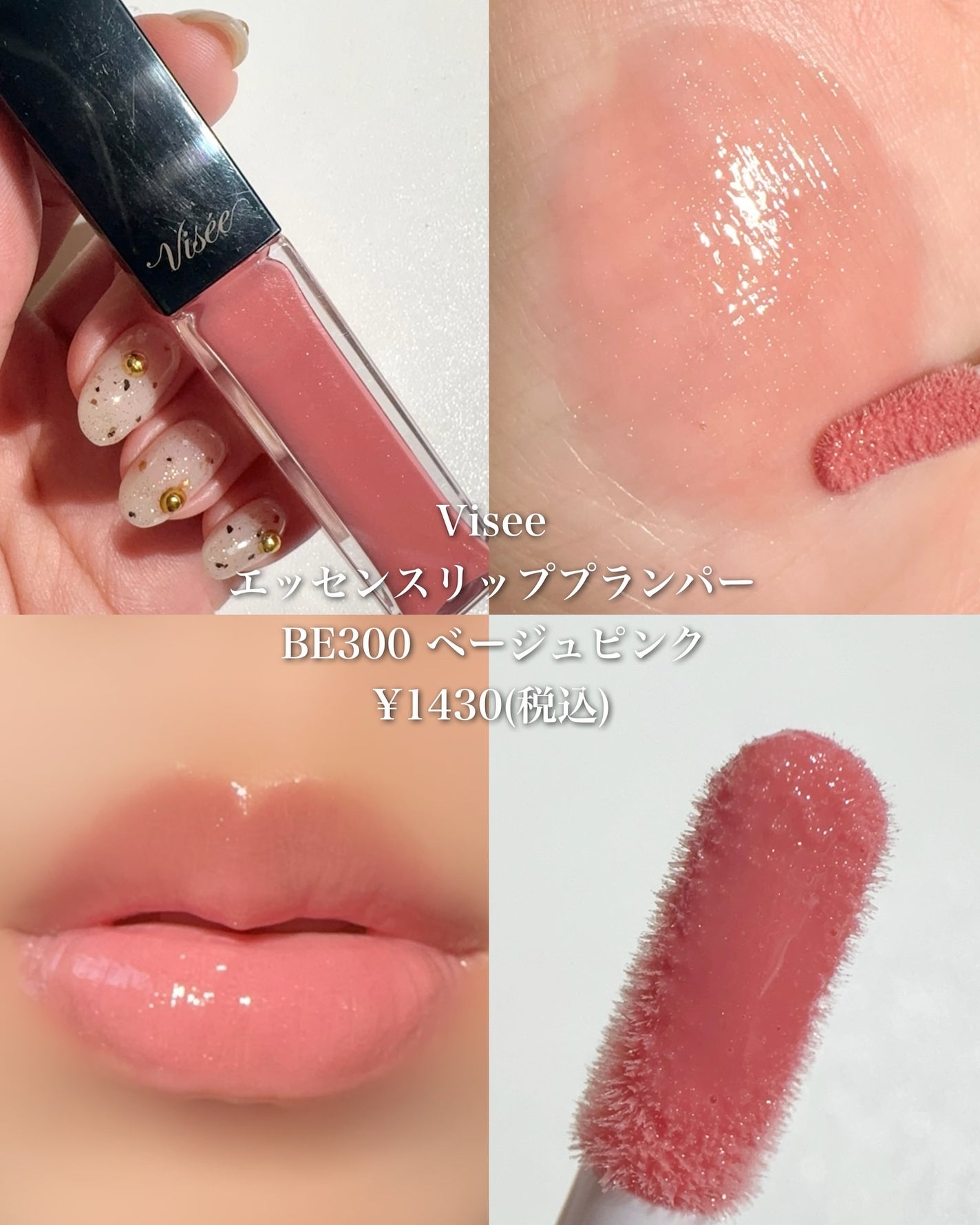 エッセンス リッププランパー/Visée/リッププランパーを使ったクチコミ(3枚目)