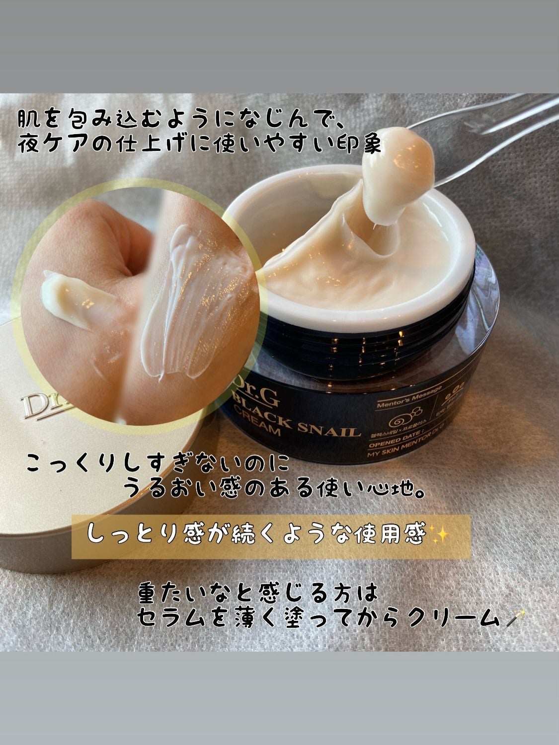 ブラックスネイル クリーム/Dr.G/フェイスクリームを使ったクチコミ(3枚目)