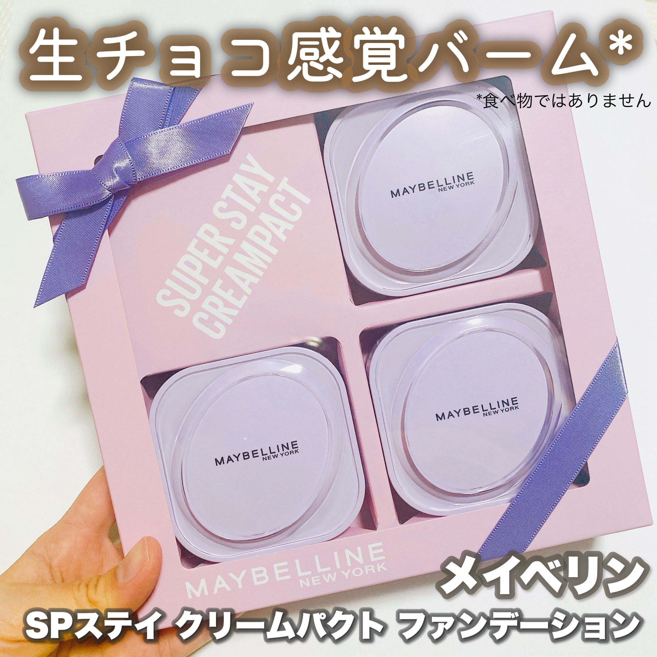 SPステイ クリームパクト ファンデーション/MAYBELLINE NEW YORK/クリーム・エマルジョンファンデーションを使ったクチコミ（1枚目）