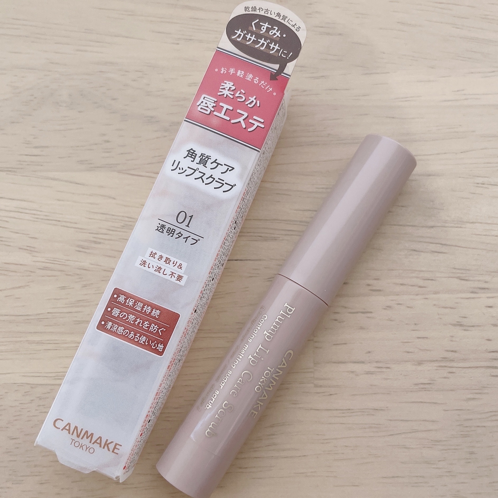 プランプリップケアスクラブ/キャンメイク/リップスクラブを使ったクチコミ（2枚目）