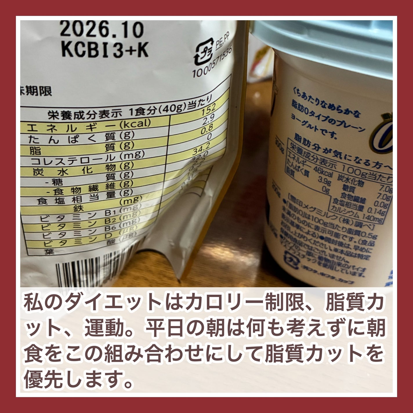 素材まるごとグラノラ 脂質70%オフ/ケロッグ/グラノーラを使ったクチコミ(2枚目)