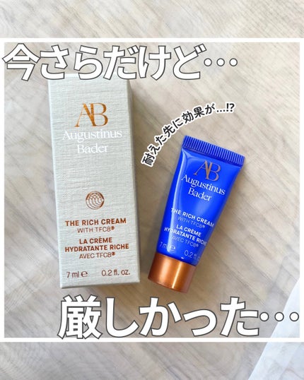 ABリッチクリーム/アウグスティヌス バーダー/フェイスクリームを使ったクチコミ(1枚目)