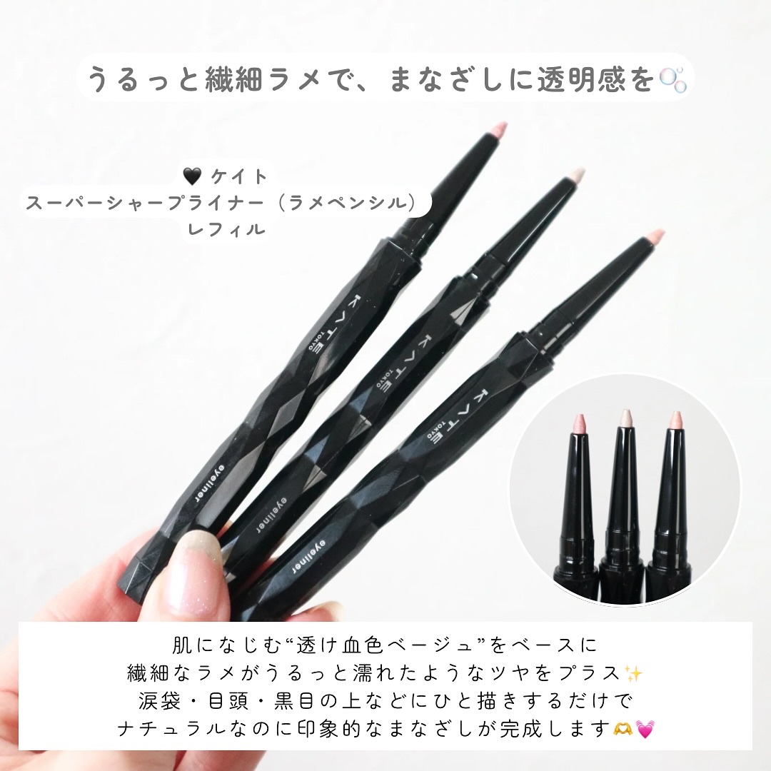 ケイト スーパーシャープライナー(ラメペンシル)レフィル SV-1 シルバー(レフィル)/KATE/ペンシルアイライナーを使ったクチコミ（2枚目）