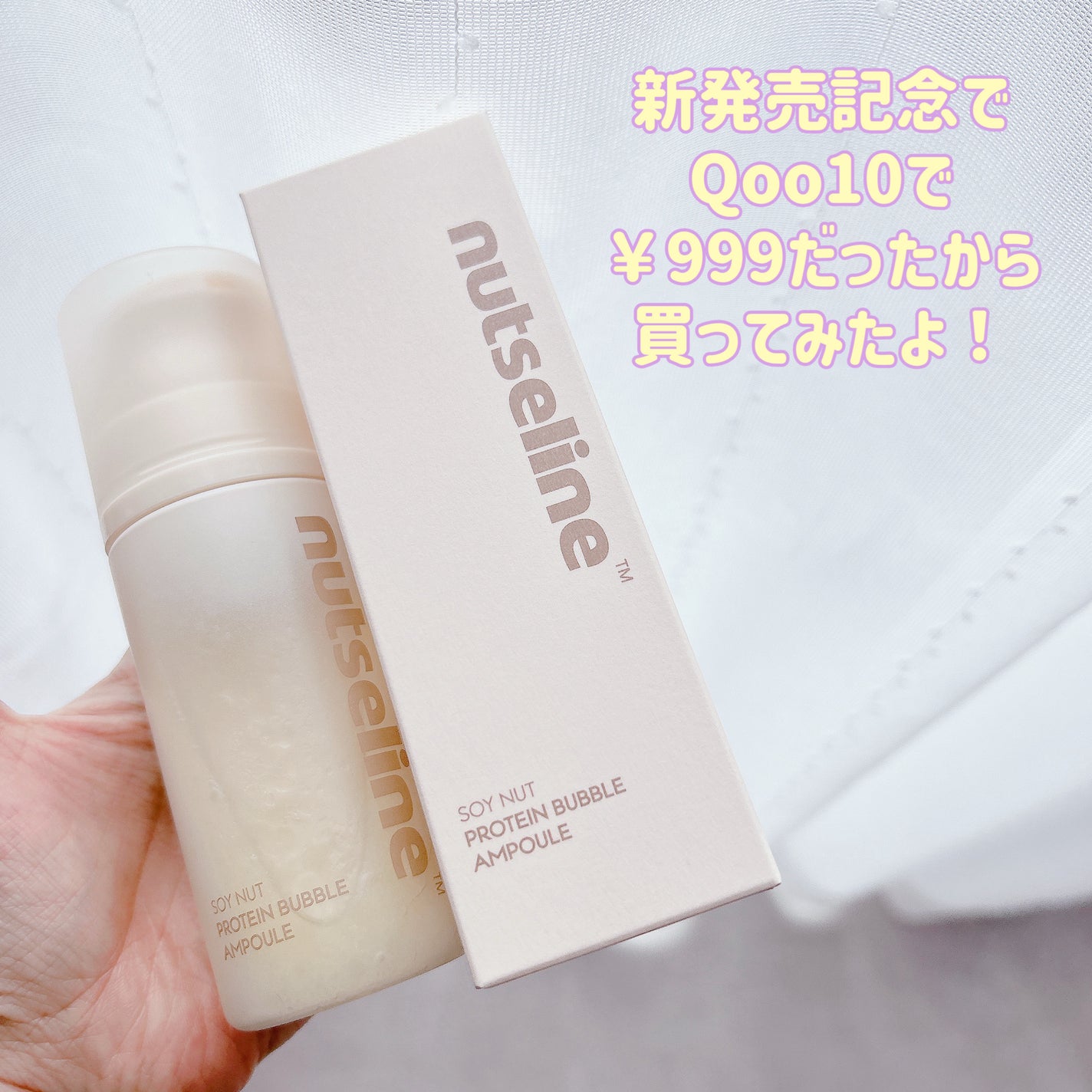 ソイナッツバブルアンプル/nutseline/美容液を使ったクチコミ(2枚目)