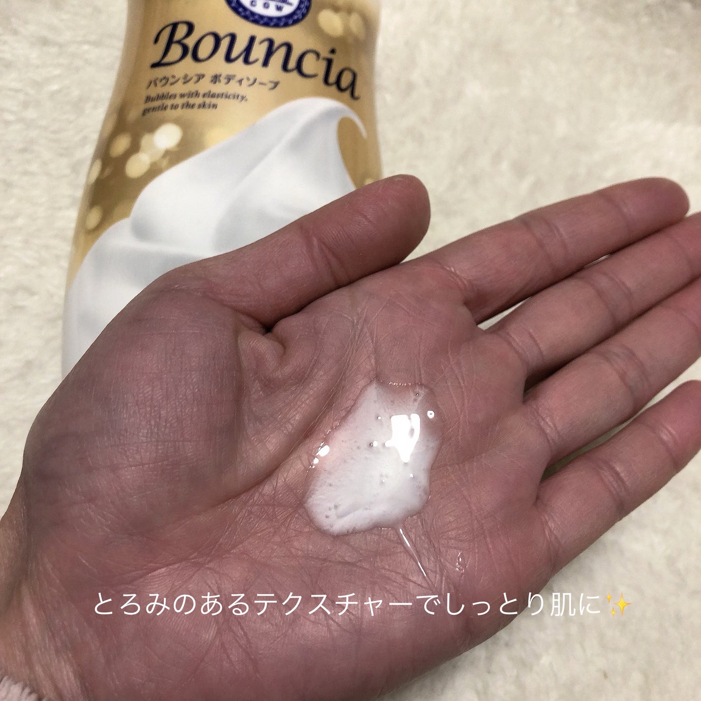 バウンシア ボディソープ プレミアムモイスト<しっとりタイプ>/Bouncia/ボディソープを使ったクチコミ(3枚目)