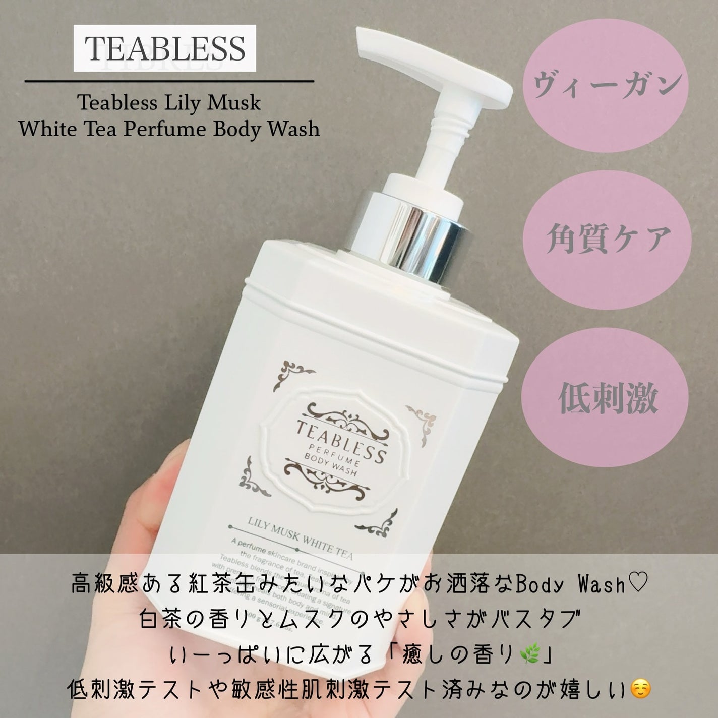 パフュームボディウォッシュ リリームスクホワイトティー/TEABLESS/ボディソープを使ったクチコミ(2枚目)