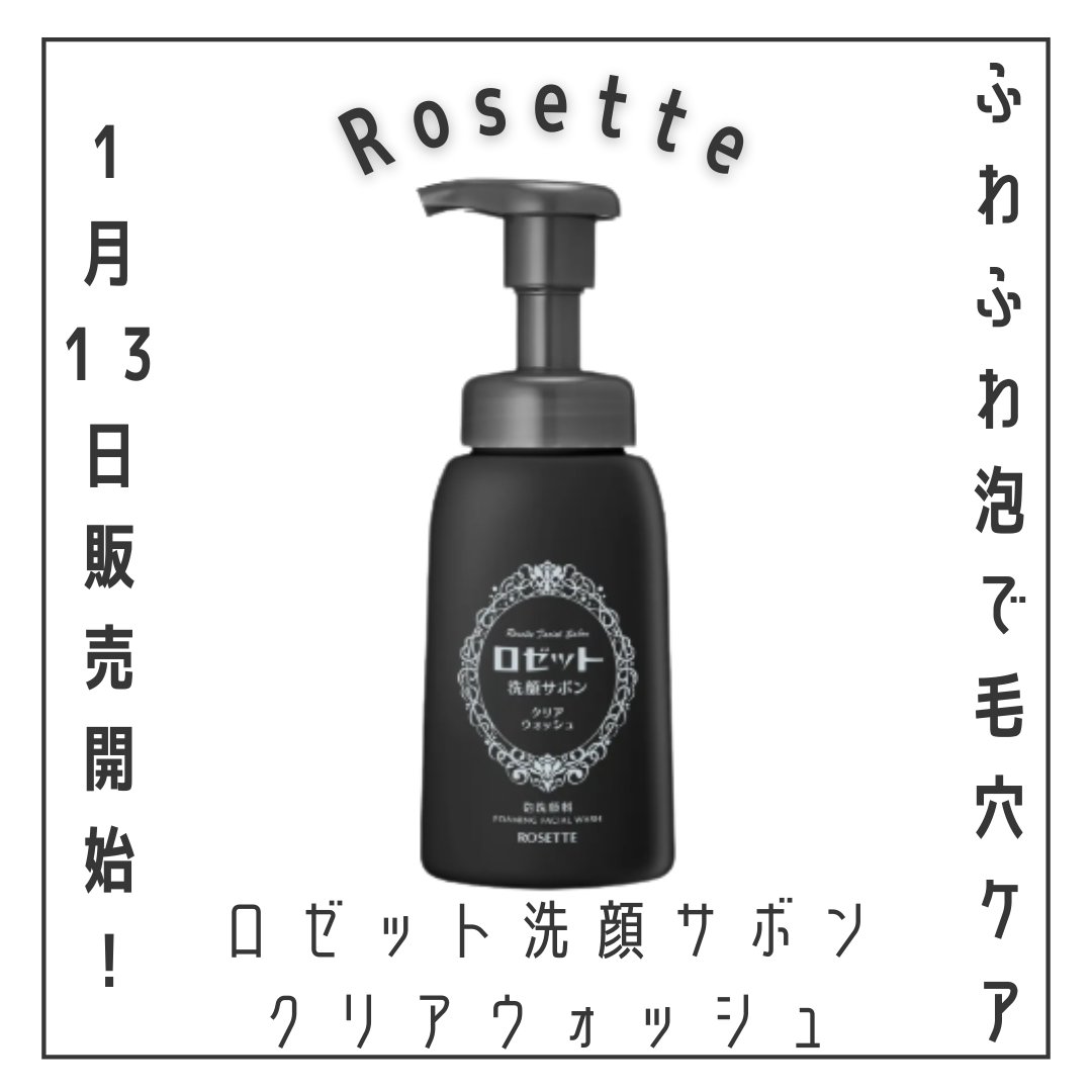 ロゼット洗顔サボン クリアウォッシュ つめかえ（170mL）/ロゼット/泡洗顔を使ったクチコミ（1枚目）