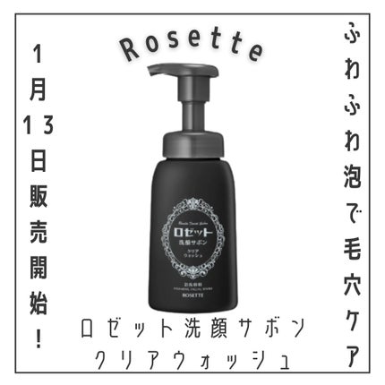ロゼット洗顔サボン クリアウォッシュ つめかえ(170mL)/ロゼット/泡洗顔の画像
