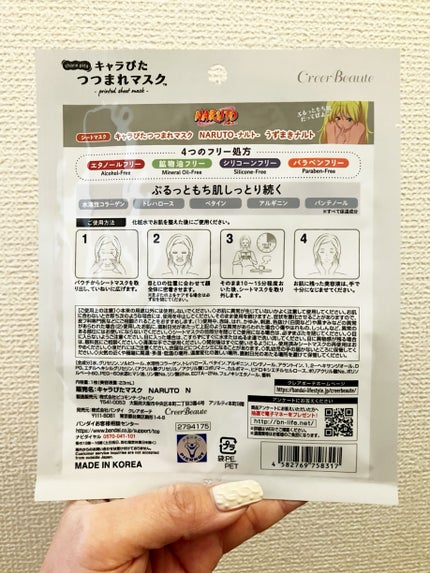 キャラぴたつつまれマスク NARUTO/バンダイ/シートマスク・パックを使ったクチコミ(2枚目)