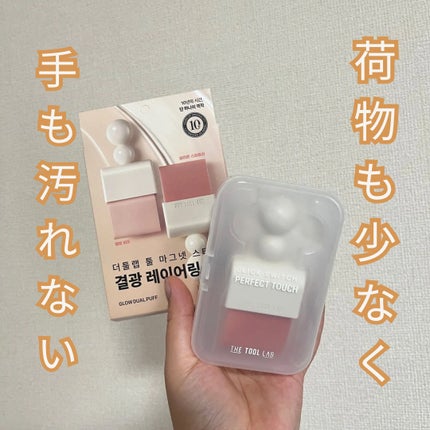 ツールマグネットスタイラー/THE TOOL LAB/パフ・スポンジを使ったクチコミ(1枚目)