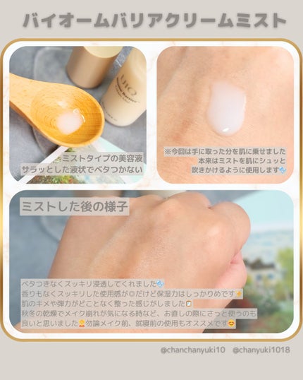 バイオームバリア クリームミスト/UIQ/ミスト状化粧水を使ったクチコミ(4枚目)
