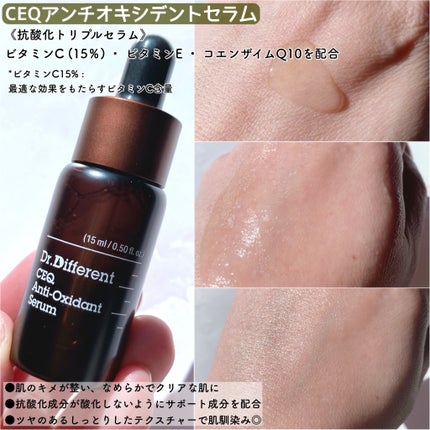 CEQ アンチオキシデントセラム/Dr.Different/美容液を使ったクチコミ(2枚目)