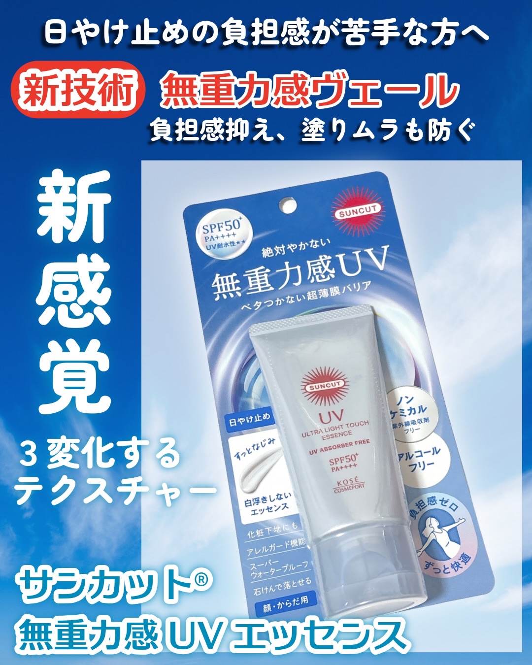 サンカット® 無重力感UV エッセンス/サンカット®/日焼け止めローションを使ったクチコミ（2枚目）