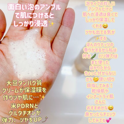 ソイナッツバブルアンプル/nutseline/美容液を使ったクチコミ(3枚目)