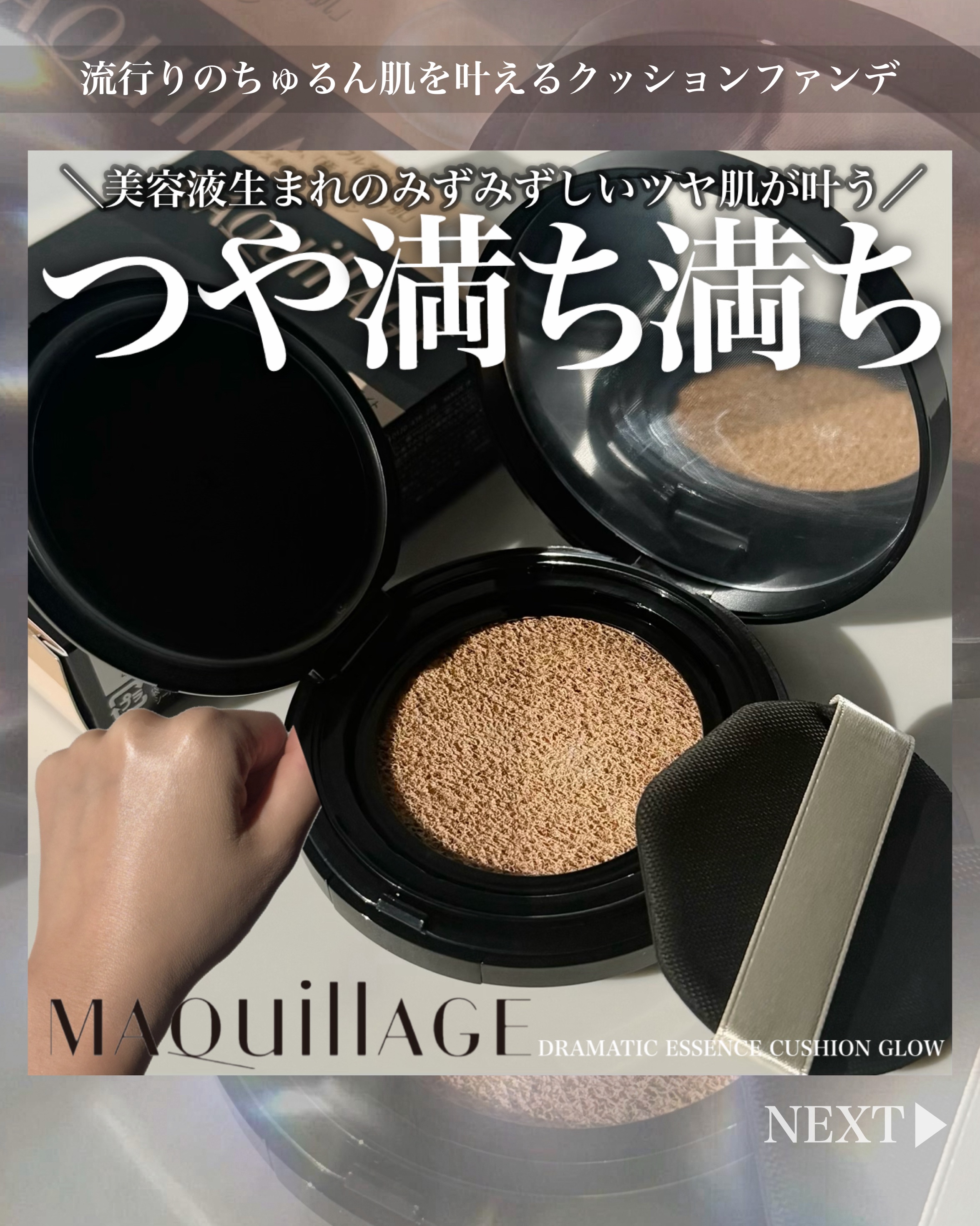 ドラマティックエッセンスクッション グロウ 00 ライトオークル/マキアージュ/クッションファンデーションを使ったクチコミ（1枚目）