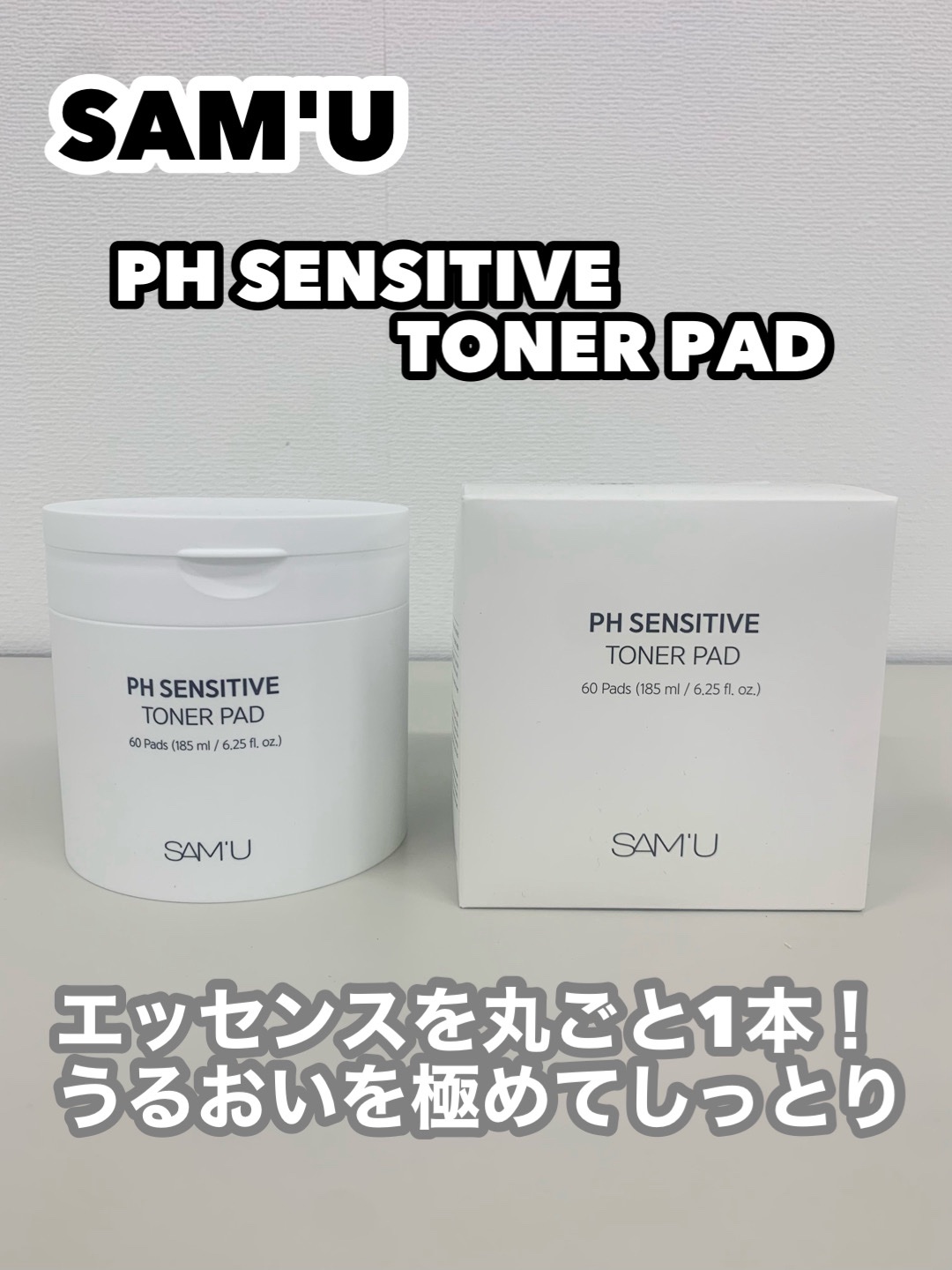 PHセンシティブトナーパッド/SAM'U/トナーパッドを使ったクチコミ（1枚目）