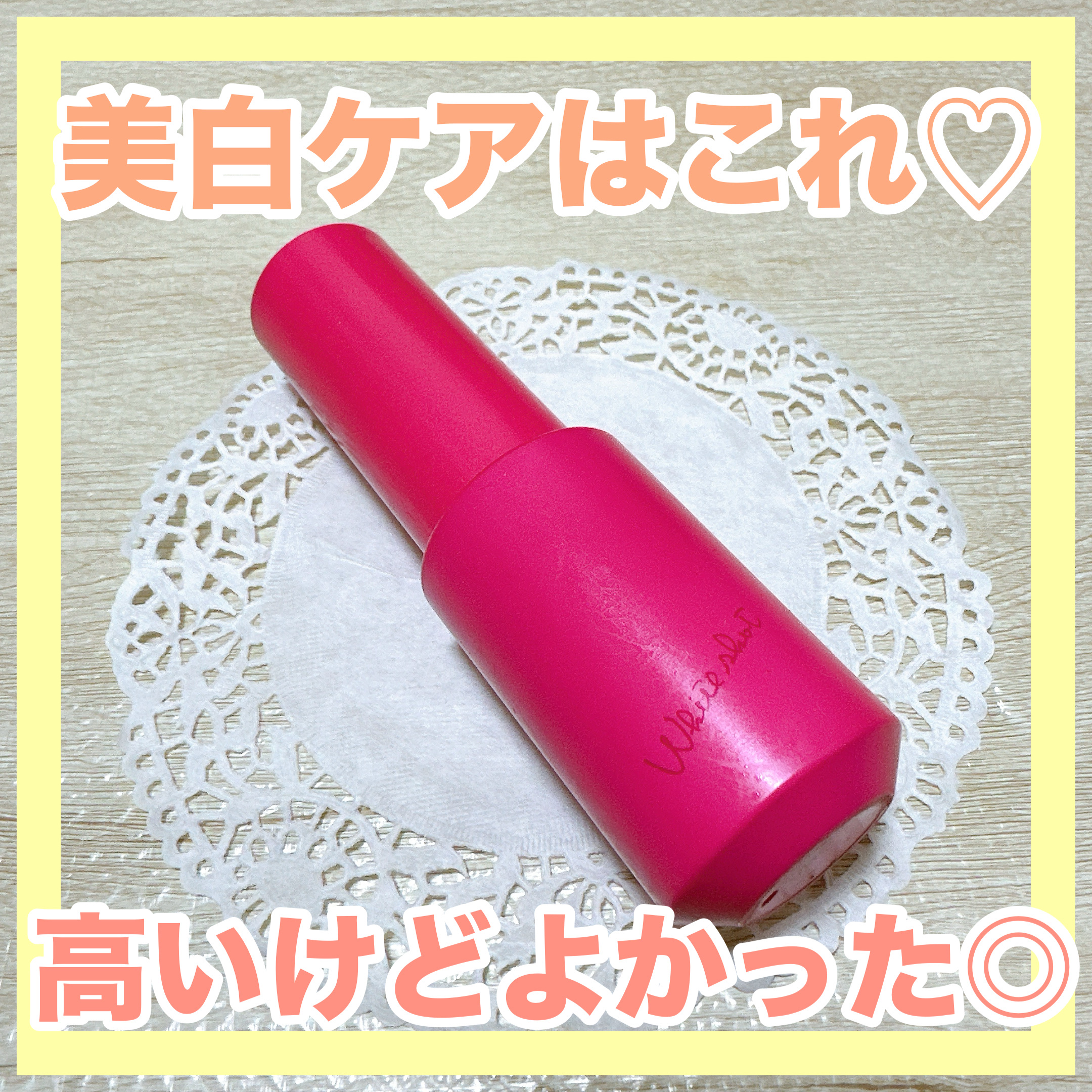 ホワイトショット フェイシャルセラム ポンプ(交換用)/POLA/美容液を使ったクチコミ（1枚目）