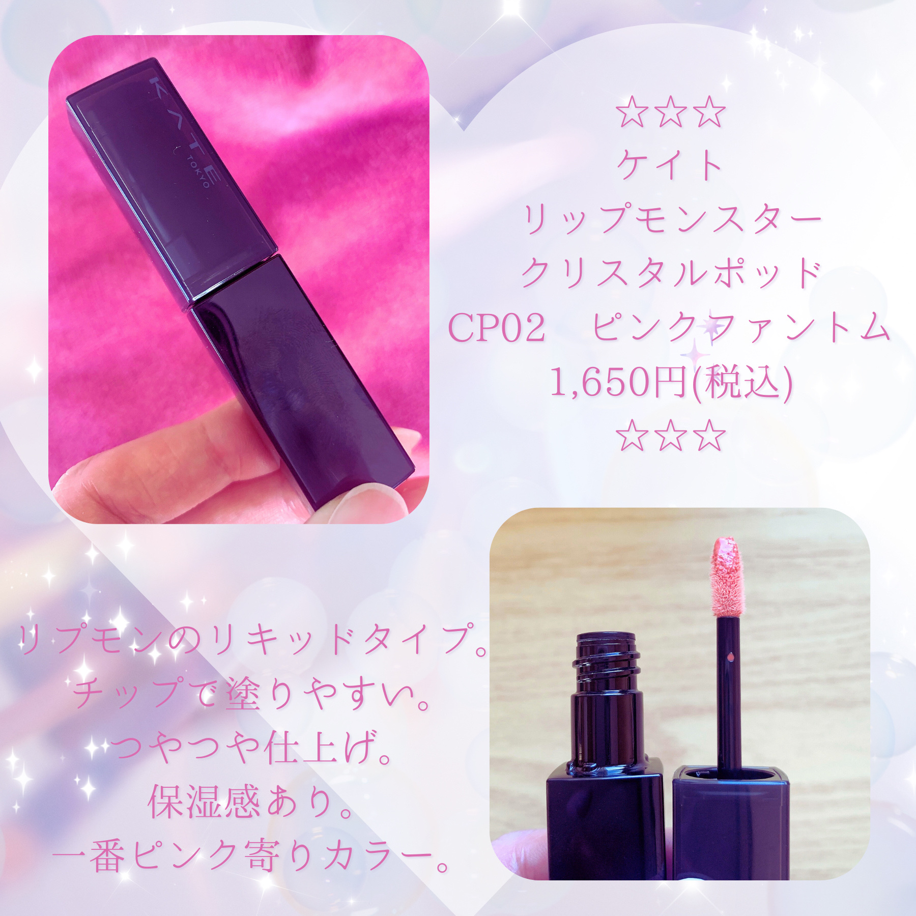 ケイト リップモンスター クリスタルポッド/KATE/口紅を使ったクチコミ（2枚目）