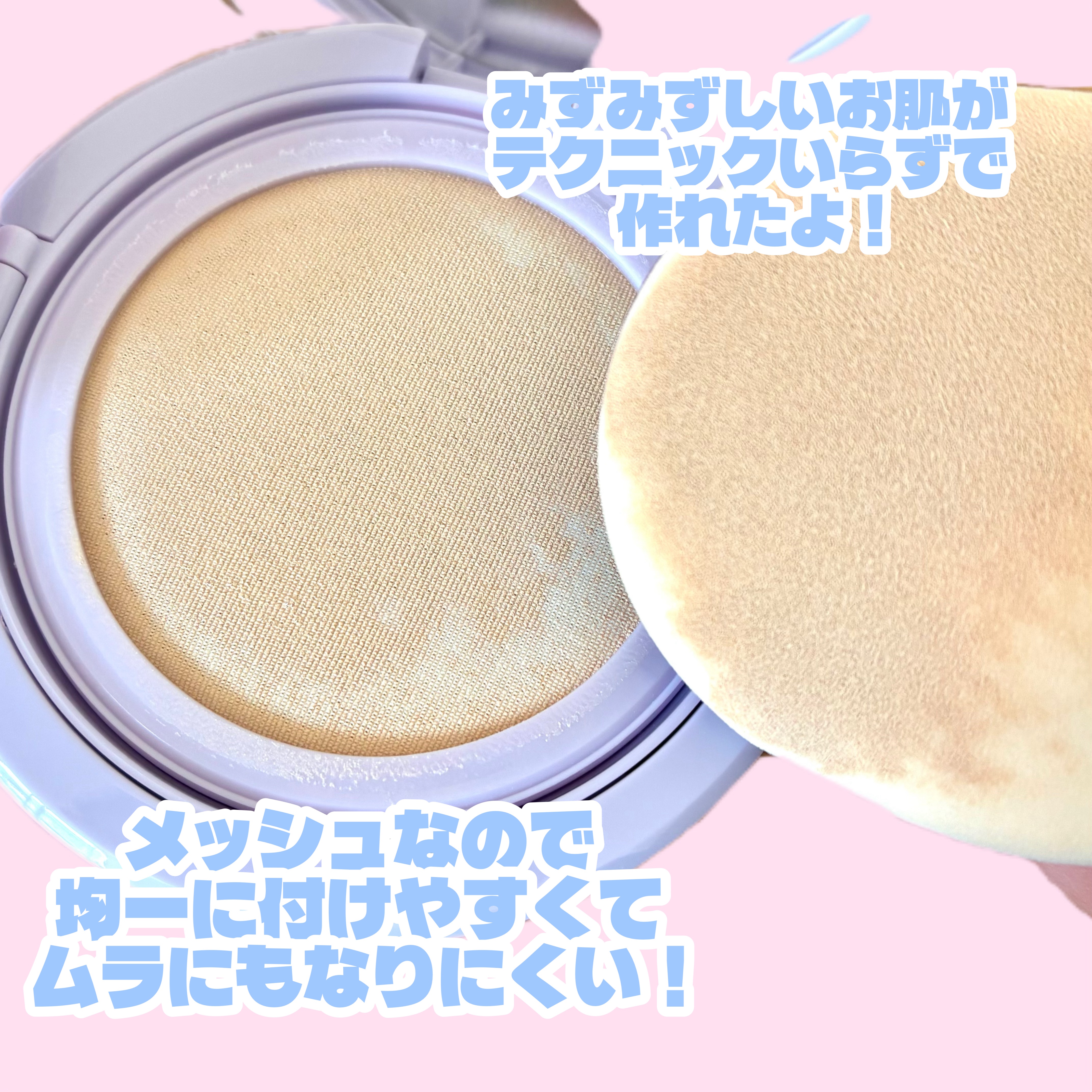 インクラスティングクッションメッシュグロウ/THE FACE SHOP/クッションファンデーションを使ったクチコミ（3枚目）