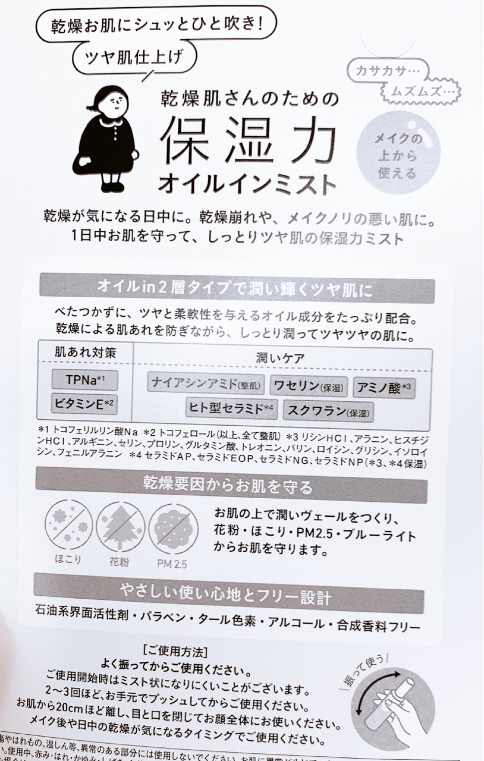 保湿力オイルインミスト/乾燥さん/ミスト状化粧水を使ったクチコミ（3枚目）
