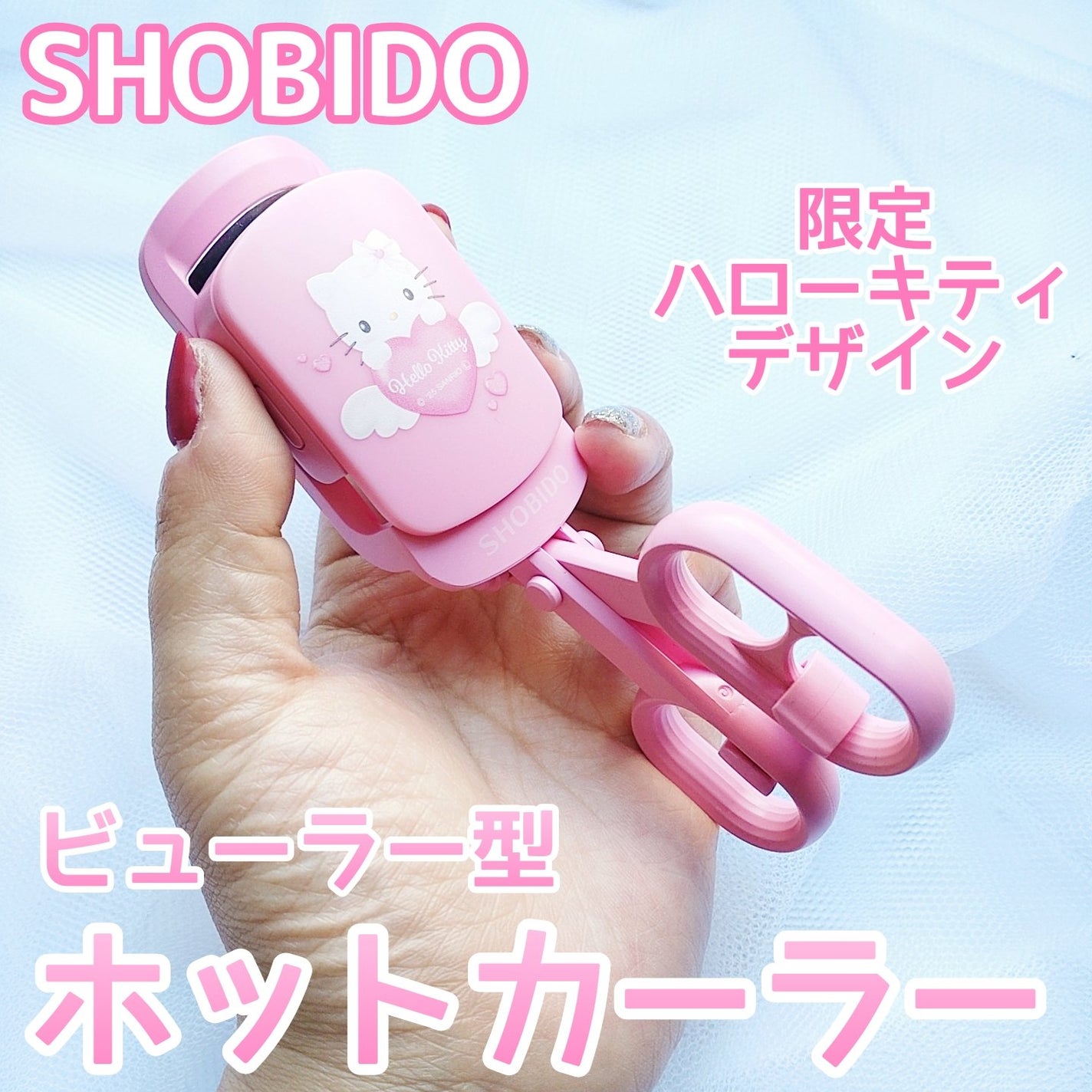 はさんであがるヒートカーラー/SHOBIDO/ホットビューラーを使ったクチコミ(1枚目)