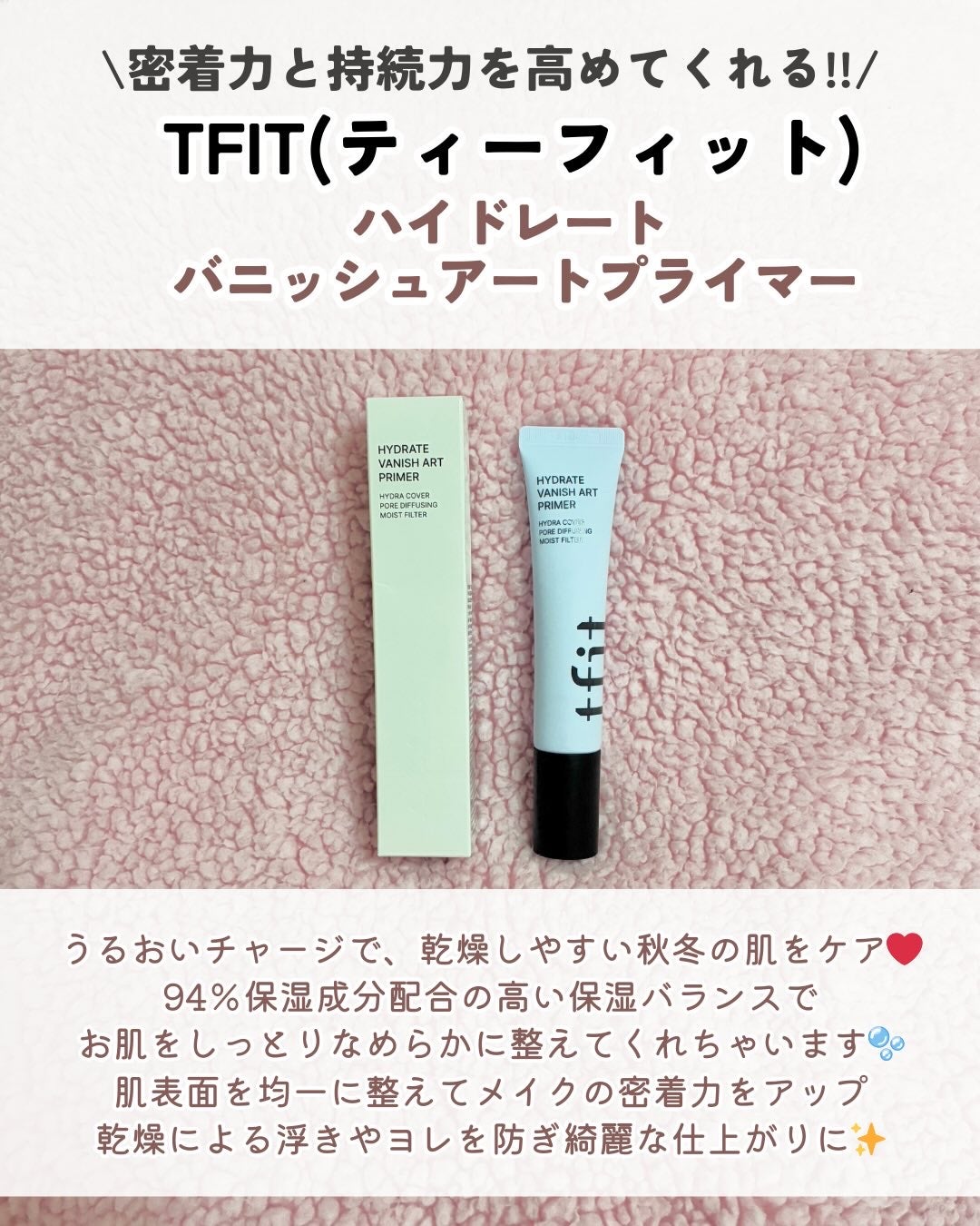 ハイドレートバニッシュアートプライマー/TFIT/化粧下地を使ったクチコミ(2枚目)