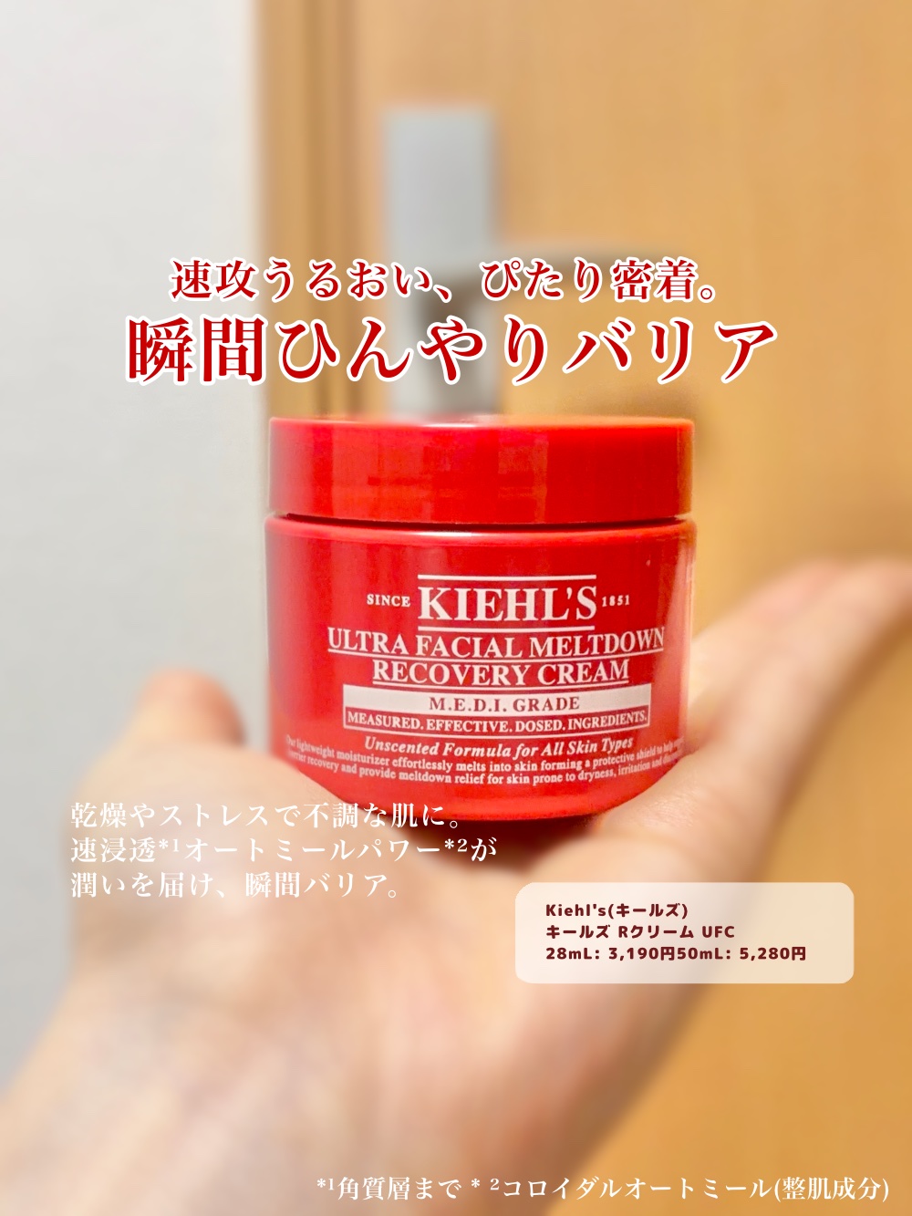 キールズ Rクリーム UFC/Kiehl's/フェイスクリームを使ったクチコミ（1枚目）
