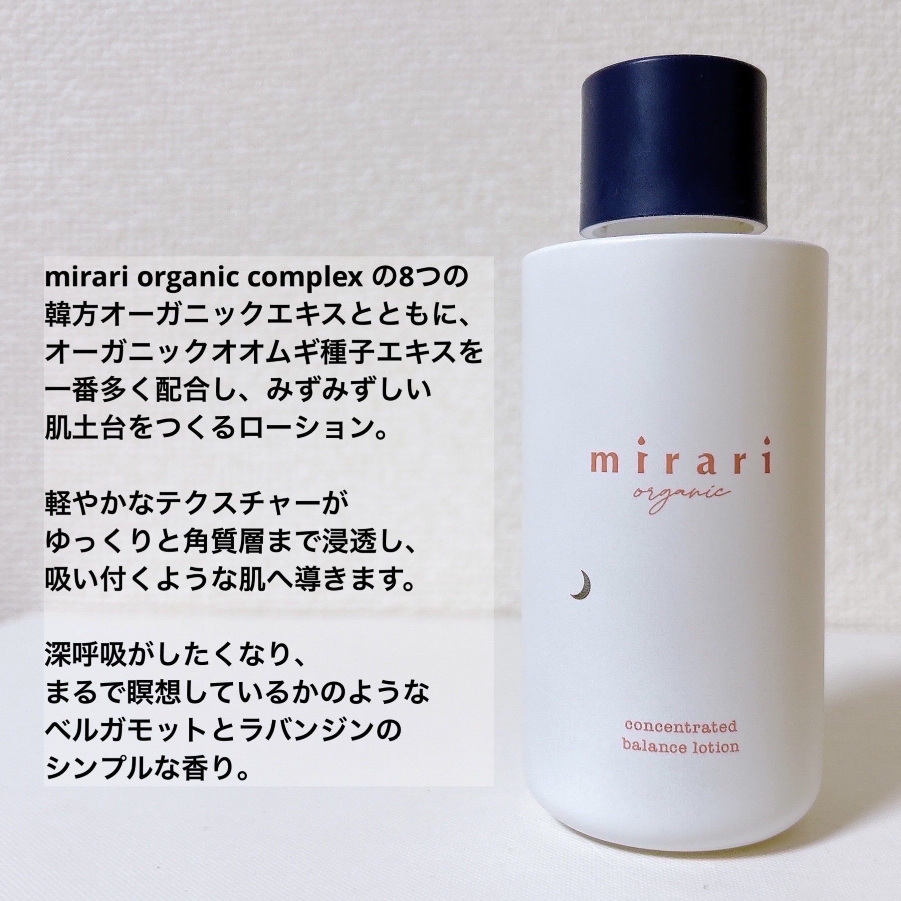mirari organic コンセントレーティッド バランス ローション/mirari/化粧水を使ったクチコミ（3枚目）