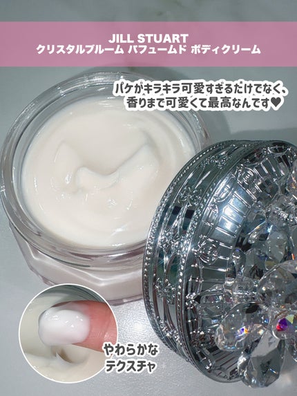 クリスタルブルーム パフュームド ボディクリーム/JILL STUART/ボディクリームを使ったクチコミ(2枚目)