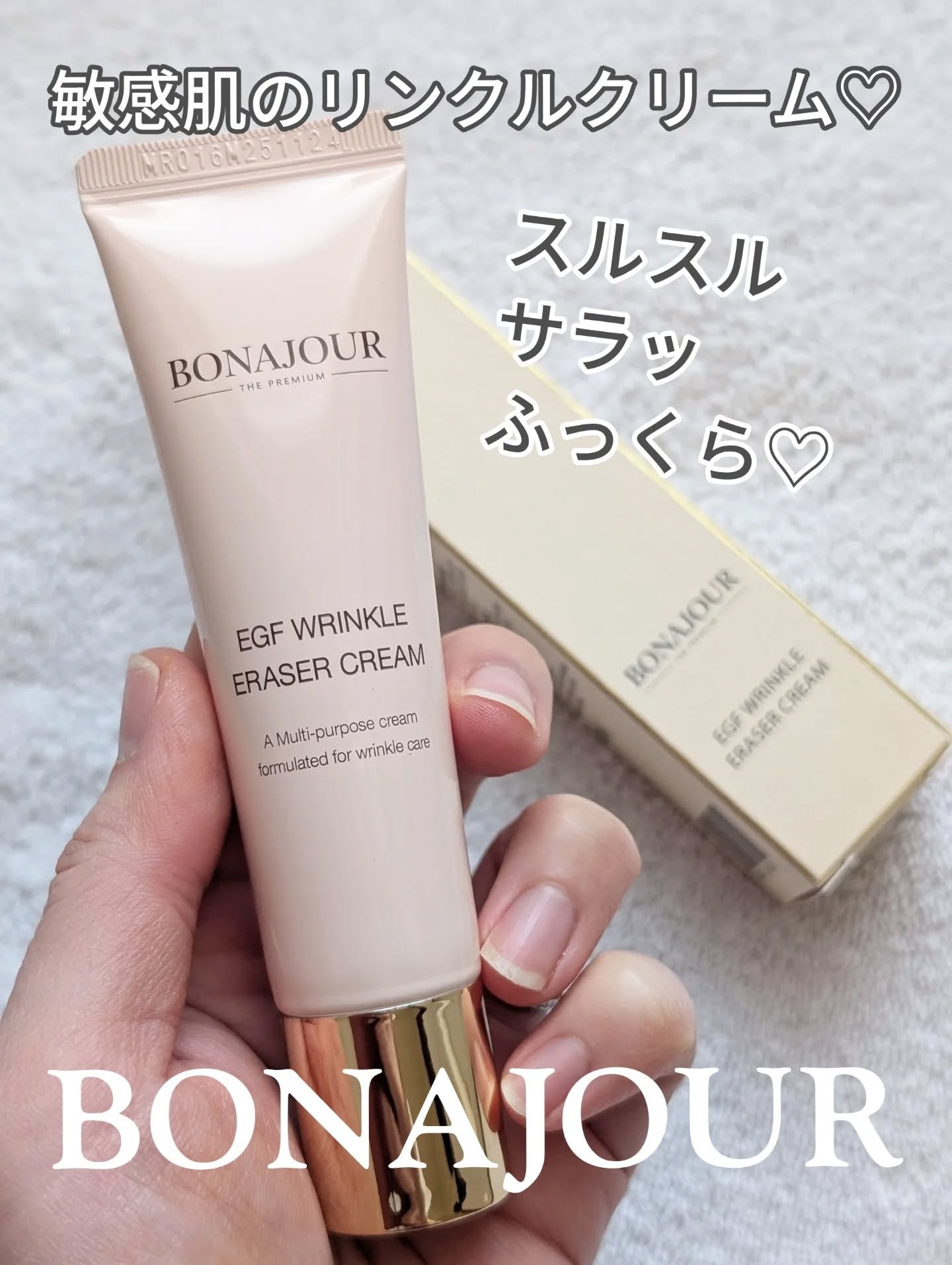 Bonajour EGFリンクルイレイサークリームのクチコミ「Follow me♡▶ @mmii_skincare

【スキンケア】

敏感肌の年齢肌ケア❤.....」（1枚目）