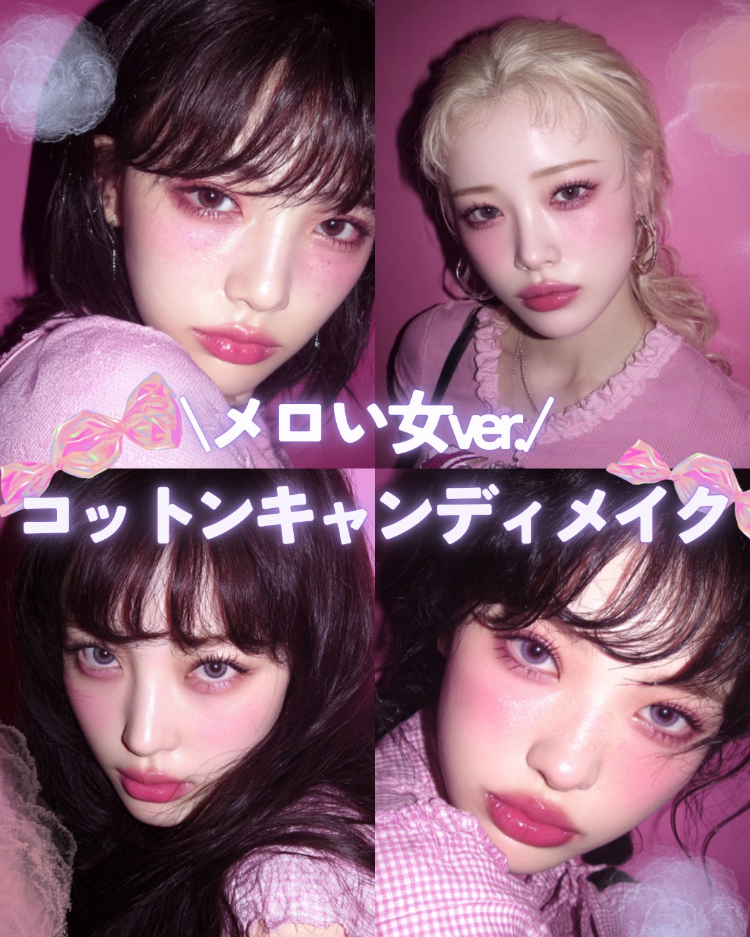 ダルバ ダルバ ウォータフル トーンアップ サンクリーム(パープル)のクチコミ「\メロい女ver.コットンキャンディメイク🍬/



個性的な雰囲気
透明感
ミステリアス
可.....」（1枚目）