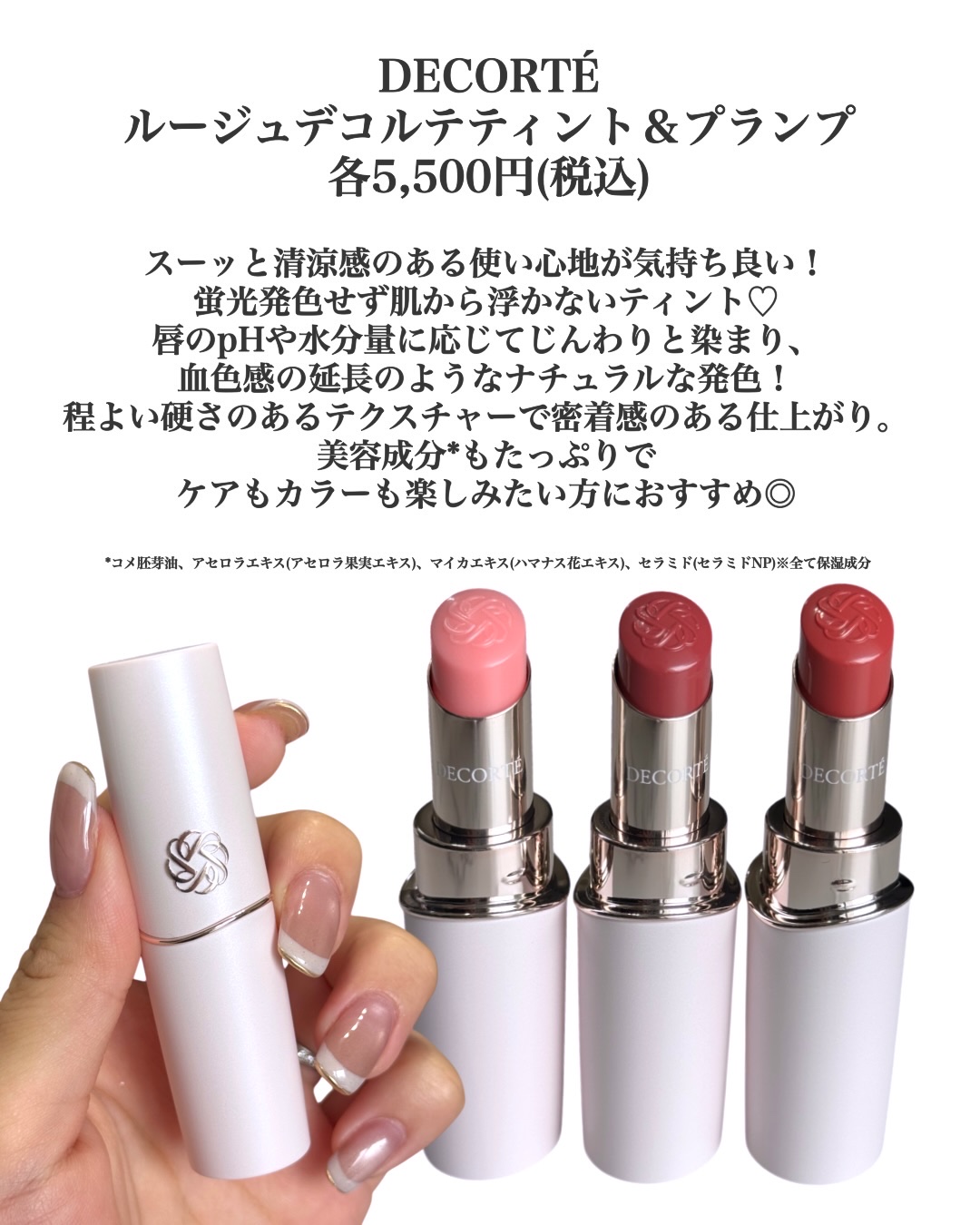 ルージュデコルテ ティント＆プランプ/DECORTÉ/リップティントを使ったクチコミ（2枚目）