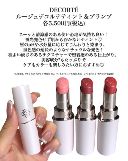 ルージュデコルテ ティント&プランプ/DECORTÉ/リップティントを使ったクチコミ(2枚目)