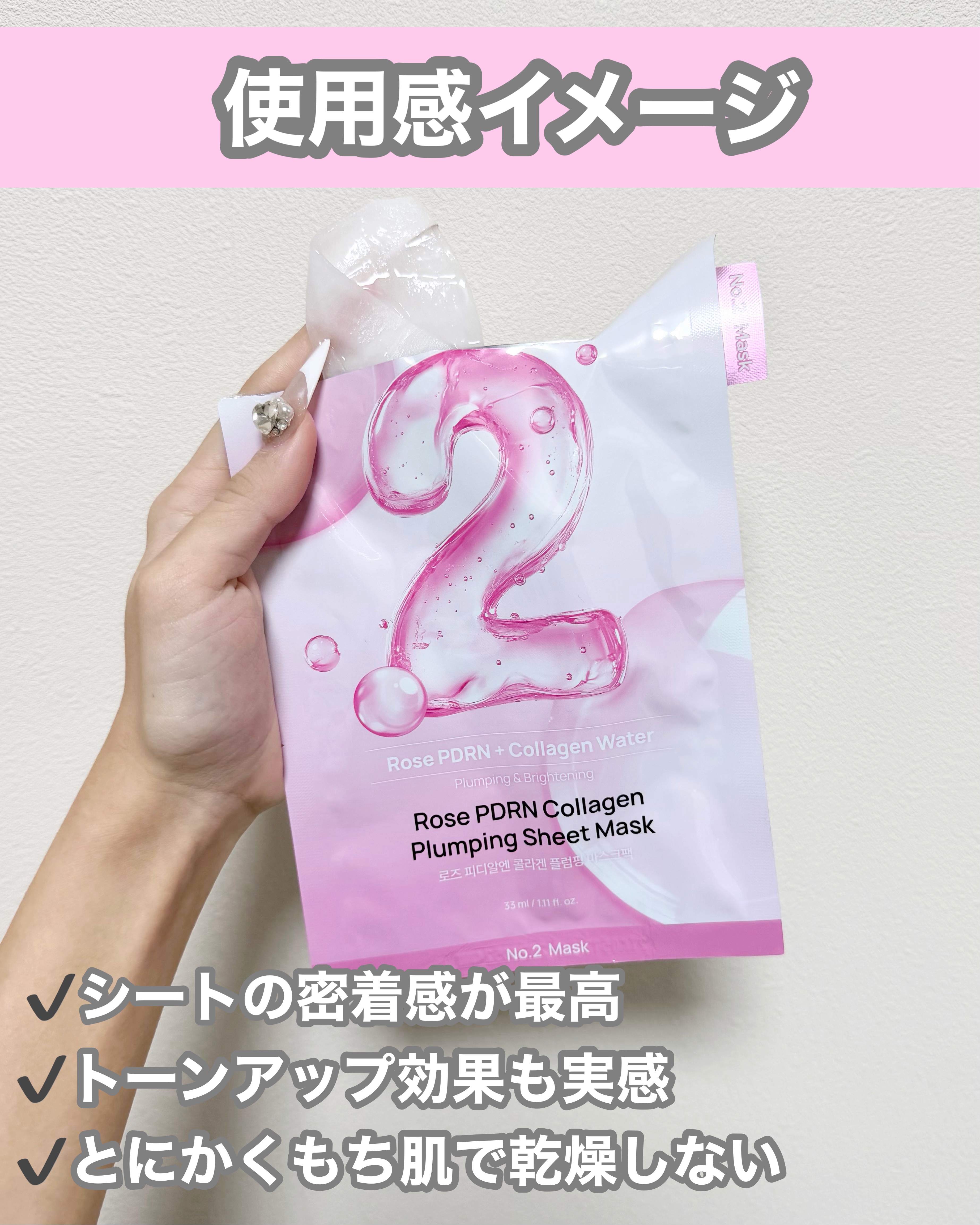 2番 ローズPDRNコラーゲンぷるぷるマスク/numbuzin/シートマスク・パックを使ったクチコミ（2枚目）