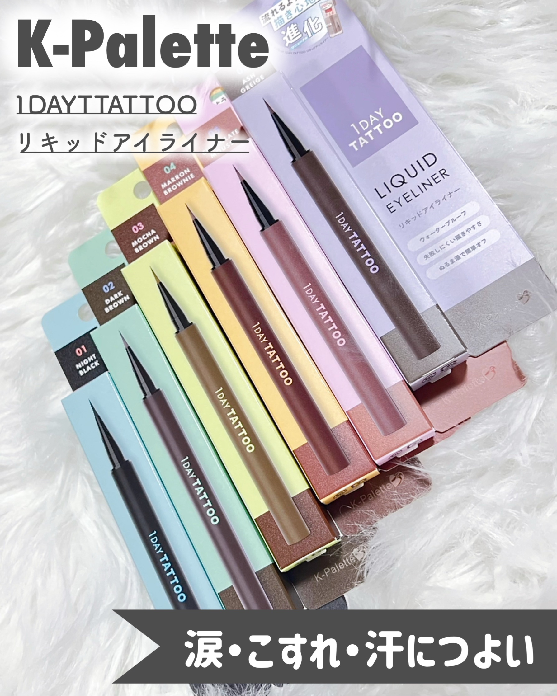 K-パレット 1DAY TATTOO リキッドアイライナーa/K-パレット/リキッドアイライナーを使ったクチコミ（1枚目）