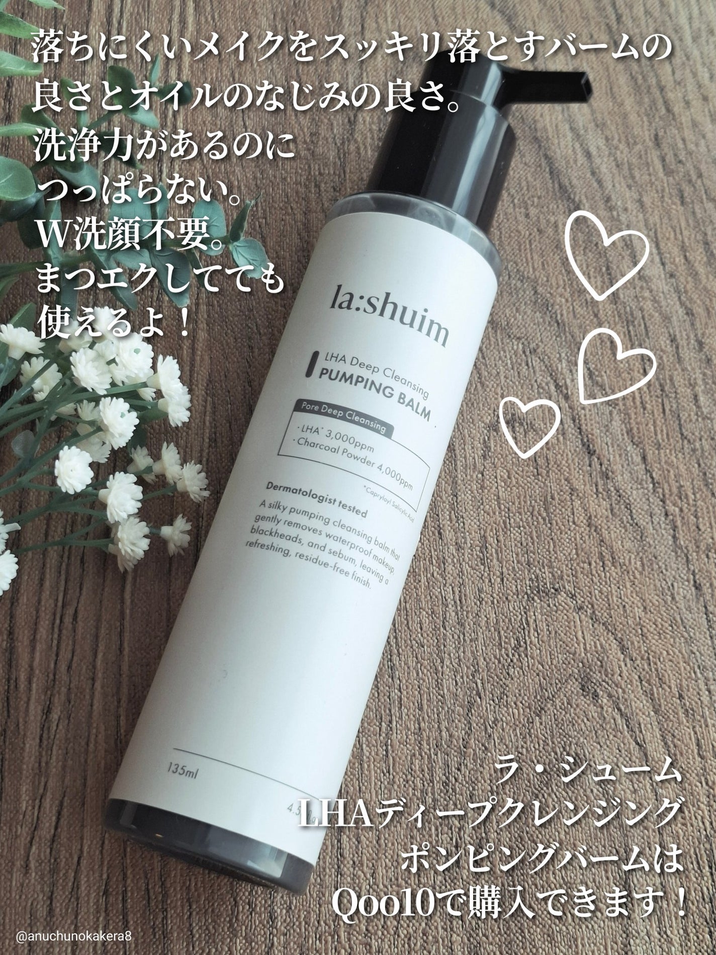 ラ・シューム LHA ディープクレンジング ポンピング バーム/la:shuim/クレンジングバームを使ったクチコミ(3枚目)