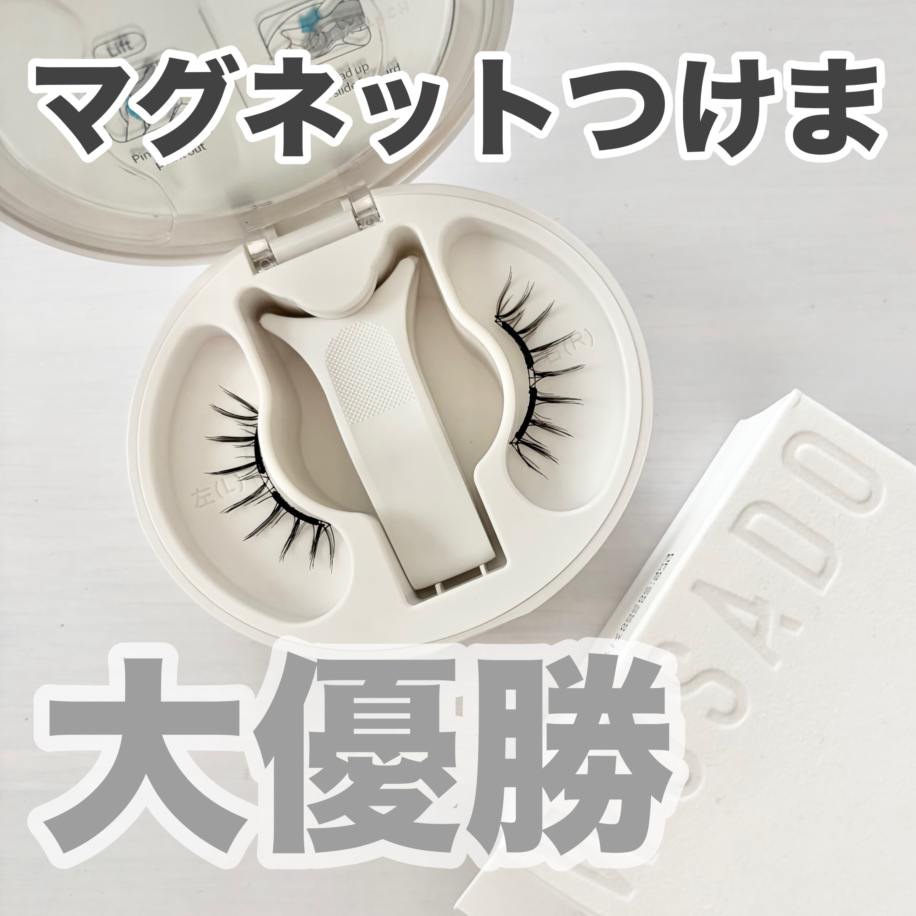 WOSADO マグネット式つけまつ毛 N0.11 Gem Black（幅 21.5mm）/WOSADO/その他を使ったクチコミ（1枚目）