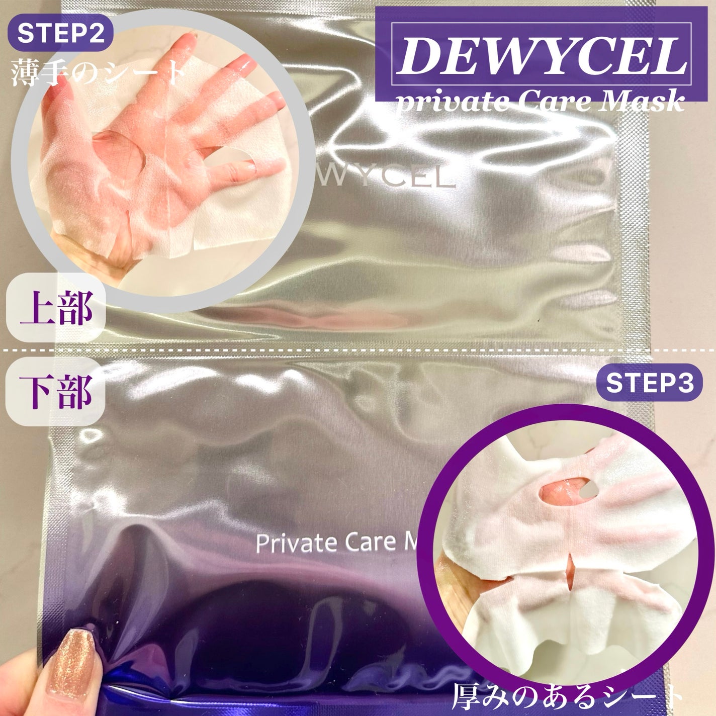 プライベートマスク/DEWYCEL/シートマスク・パックを使ったクチコミ(6枚目)