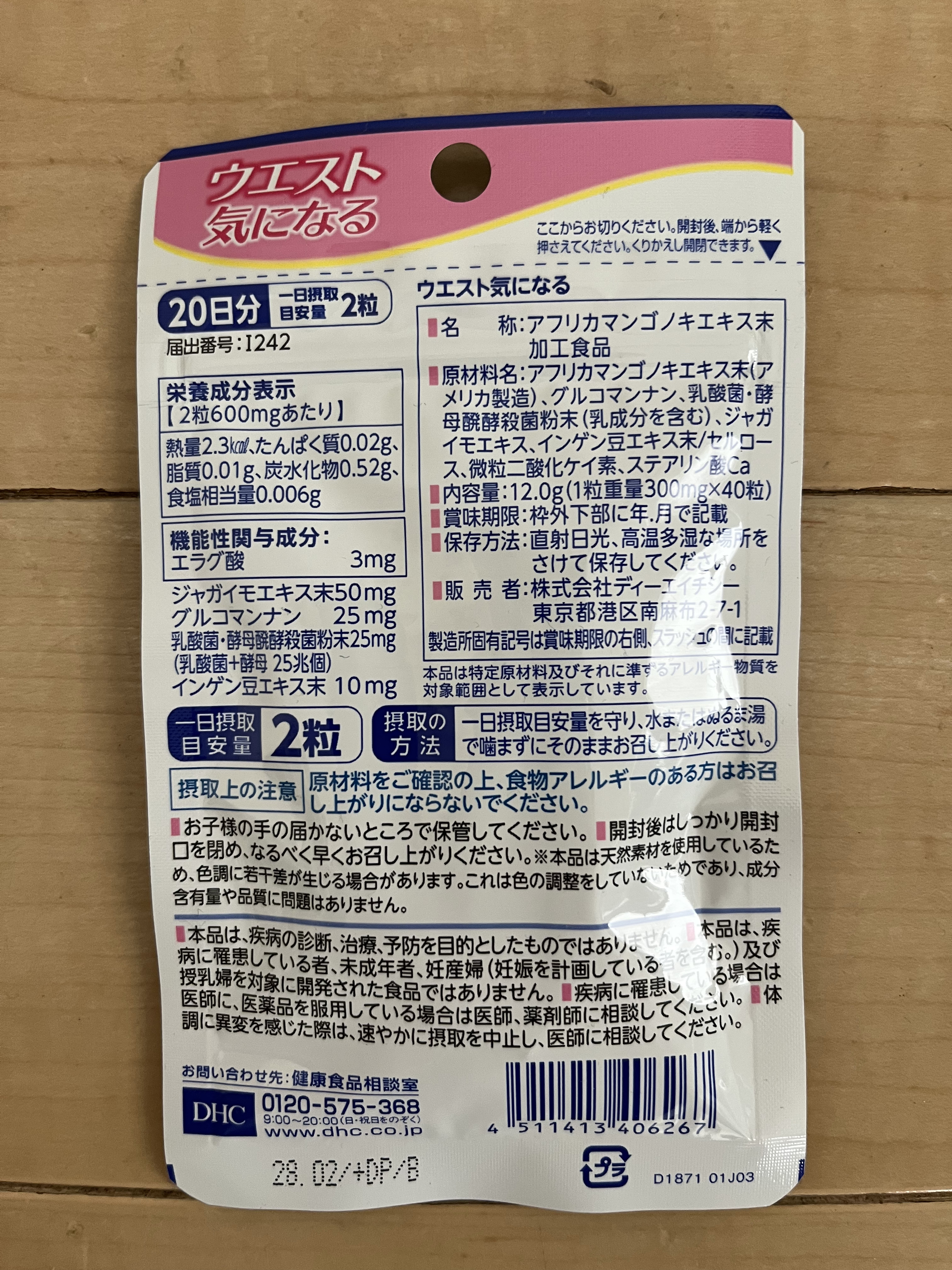 DHC ウエスト気になるのクチコミ「ダイエットサプリ💊

DHC
ウエスト気になる

この商品の特徴は… 
ღ20日分入っており一.....」（2枚目）