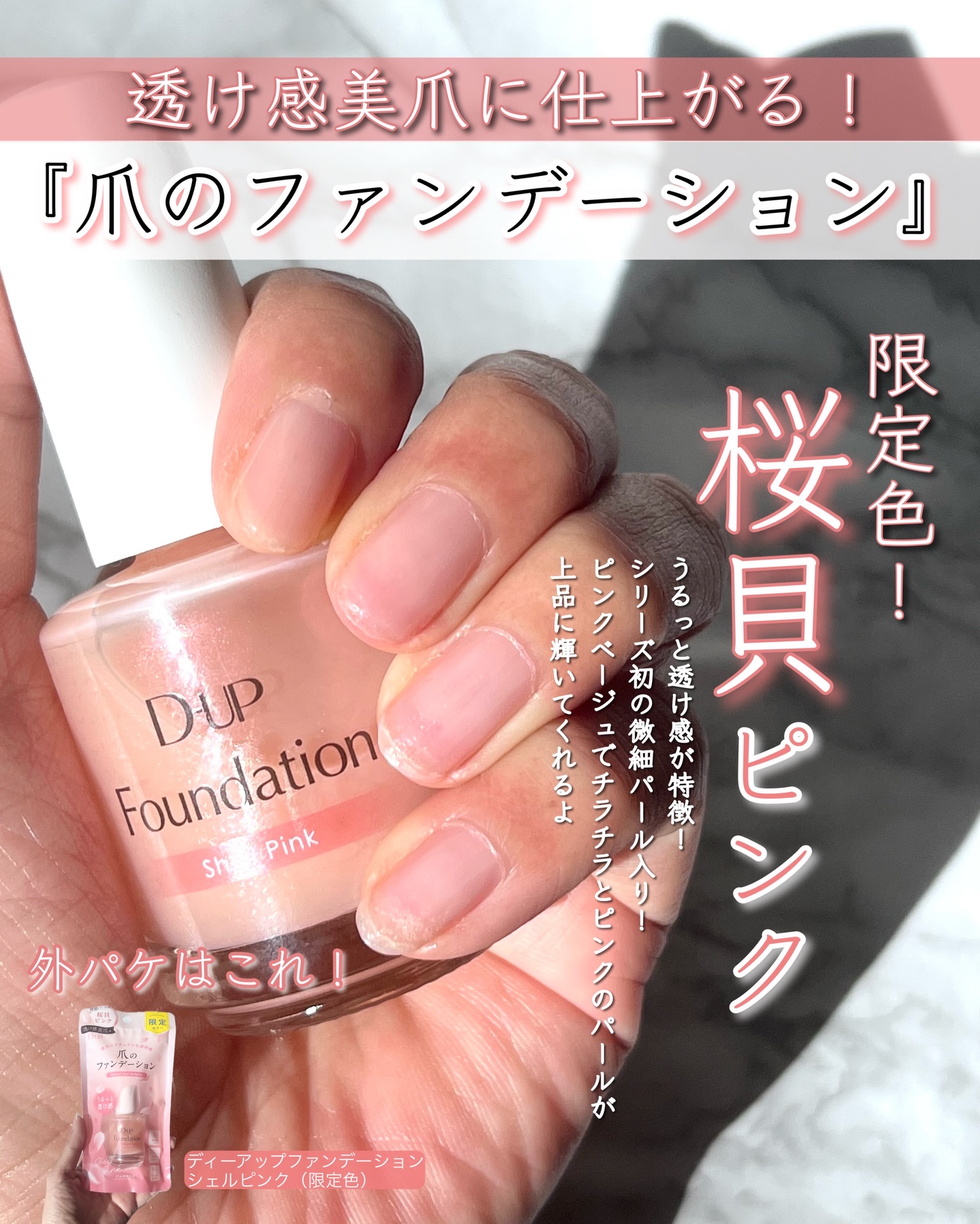 ディーアップファンデーション/D-UP/ネイルベースコートを使ったクチコミ（2枚目）