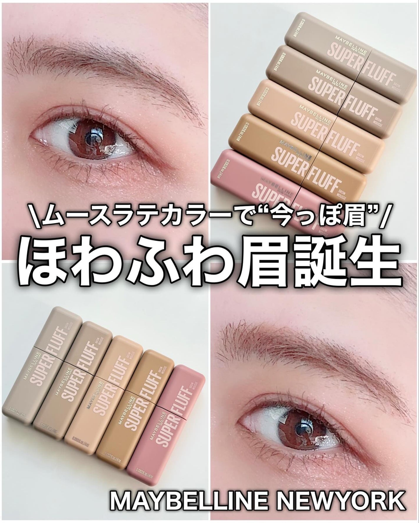 SP フラッフ ブロウ ムース/MAYBELLINE NEW YORK/眉マスカラを使ったクチコミ(1枚目)