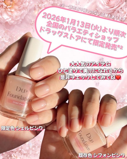 ディーアップファンデーション/D-UP/ネイルベースコートを使ったクチコミ(6枚目)