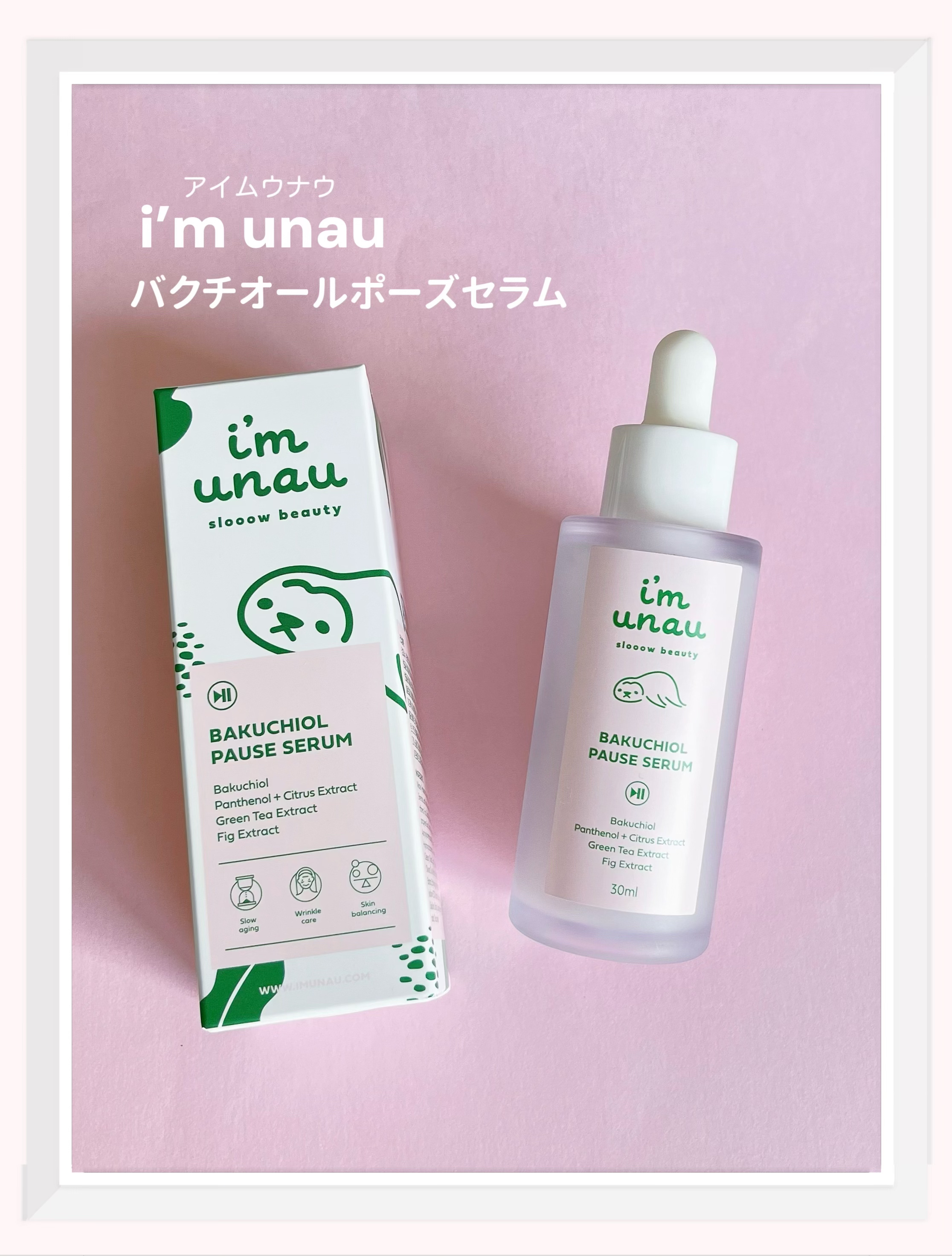 バクチオールポーズセラム/i’m unau/美容液を使ったクチコミ（1枚目）