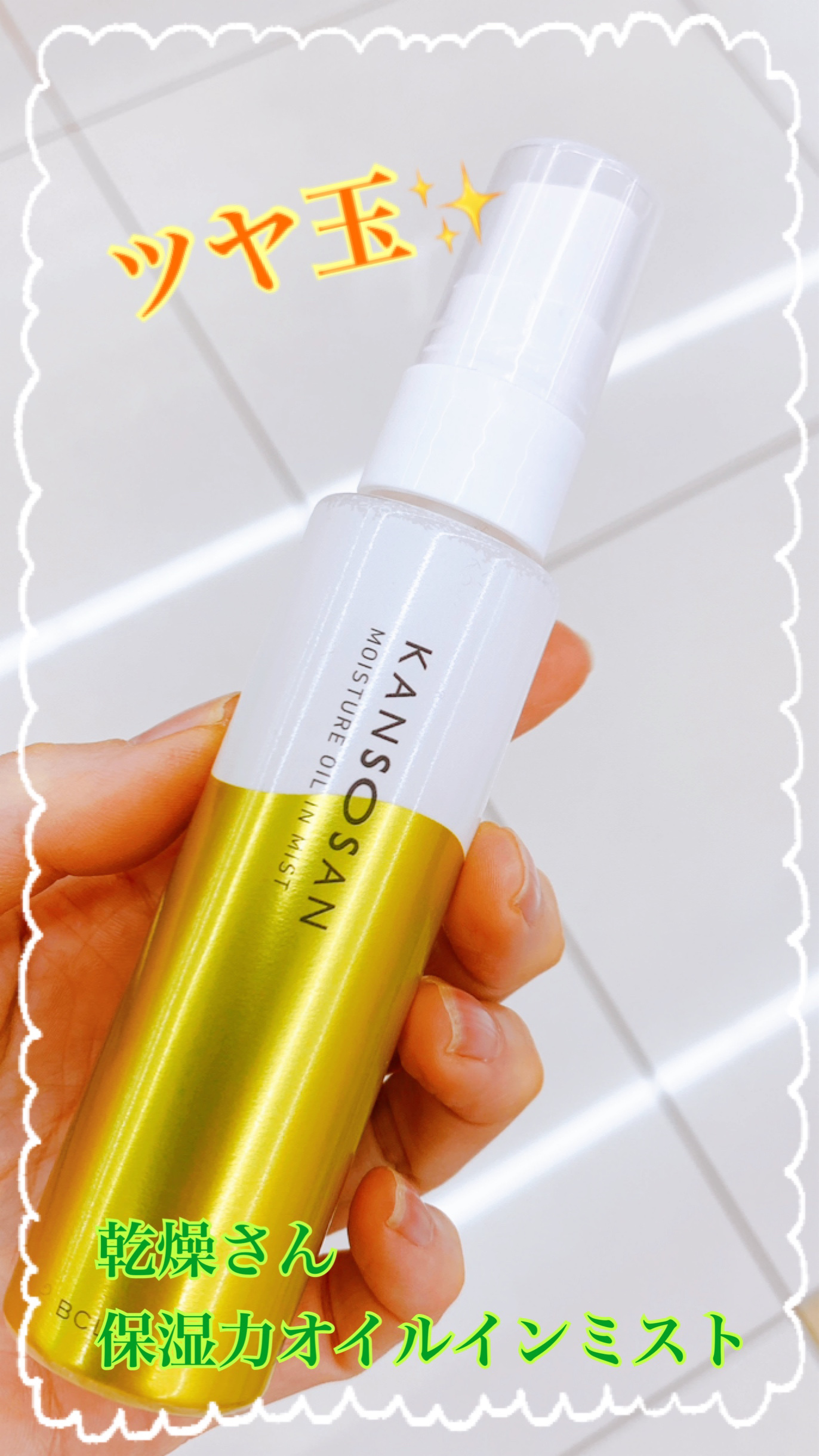 保湿力オイルインミスト/乾燥さん/ミスト状化粧水を使ったクチコミ（1枚目）