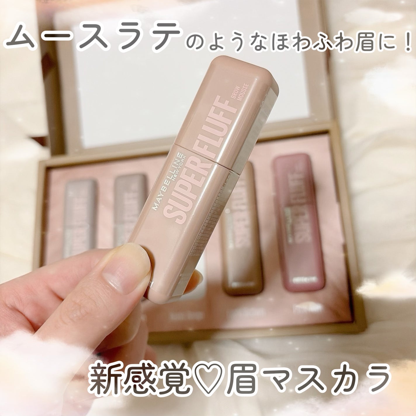 SP フラッフ ブロウ ムース/MAYBELLINE NEW YORK/眉マスカラを使ったクチコミ(1枚目)
