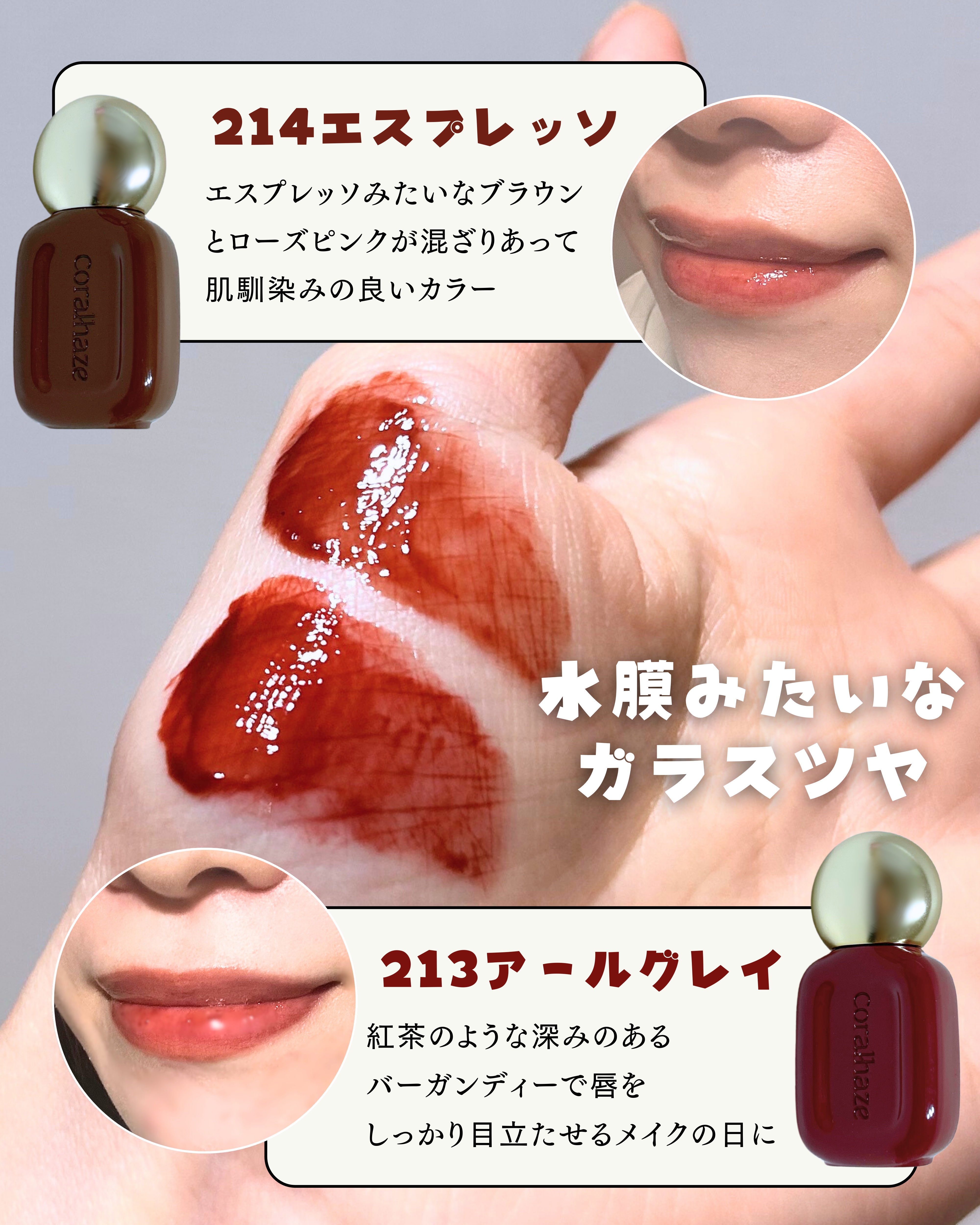 デュー ドロップ ティント 214 エスプレッソ（お茶犬限定デザイン）/Coralhaze/リップティントを使ったクチコミ（3枚目）