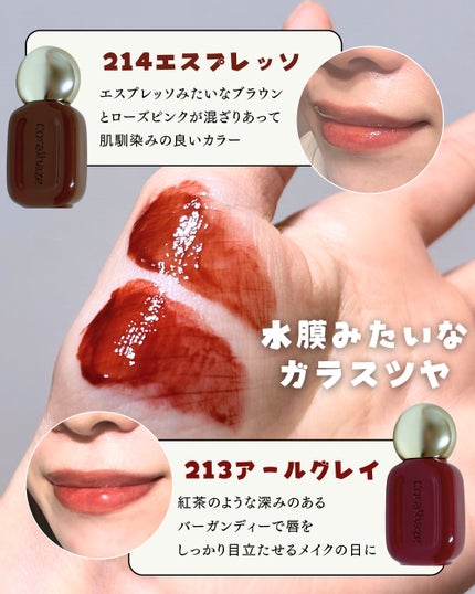 デュー ドロップ ティント 214 エスプレッソ(お茶犬限定デザイン)/Coralhaze/リップティントの画像