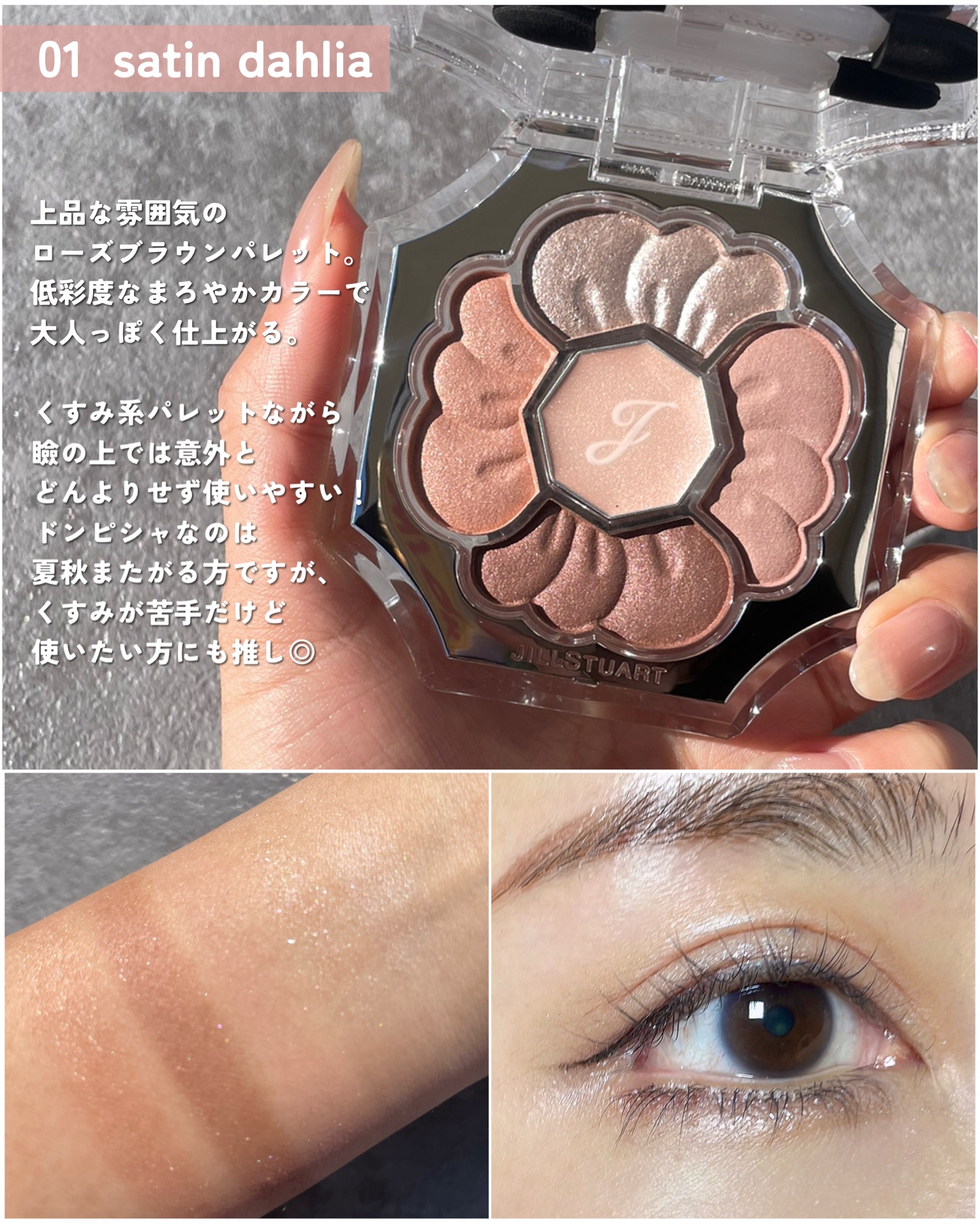 ジルスチュアート　ドレスドブルーム アイズ 04 rose boutique/JILL STUART/アイシャドウパレットを使ったクチコミ（3枚目）