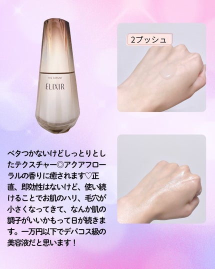 エリクシール ザ セラム aa(医薬部外品)/エリクシール/美容液を使ったクチコミ(3枚目)