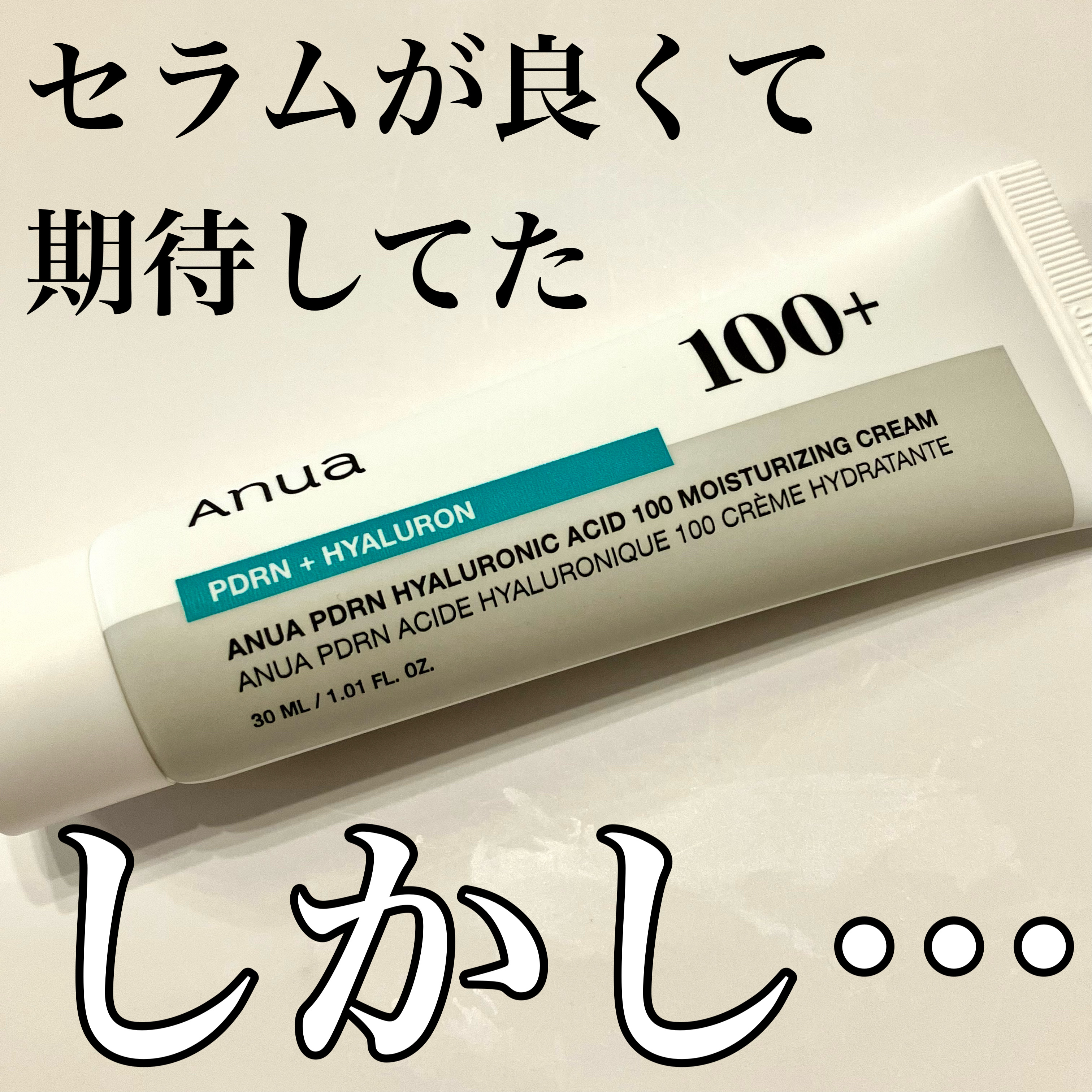 PDRNヒアルロン酸カプセル100セラム/Anua/美容液を使ったクチコミ（1枚目）